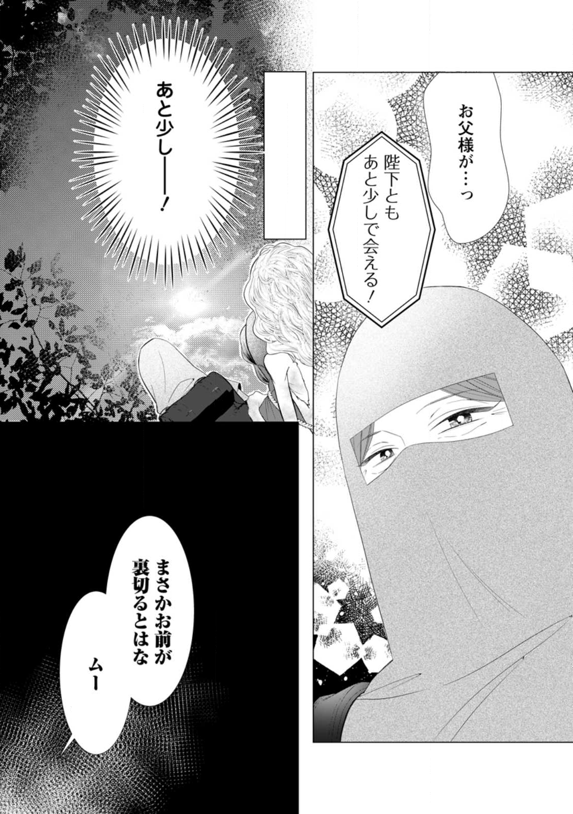 Rou no Naka de Mezameta Akuyaku Reijou wa Shinitakunai: Shokei o Kaihi Shitara, Matteita no wa Dekiai deshita - Chapter 25.2 - Page 8