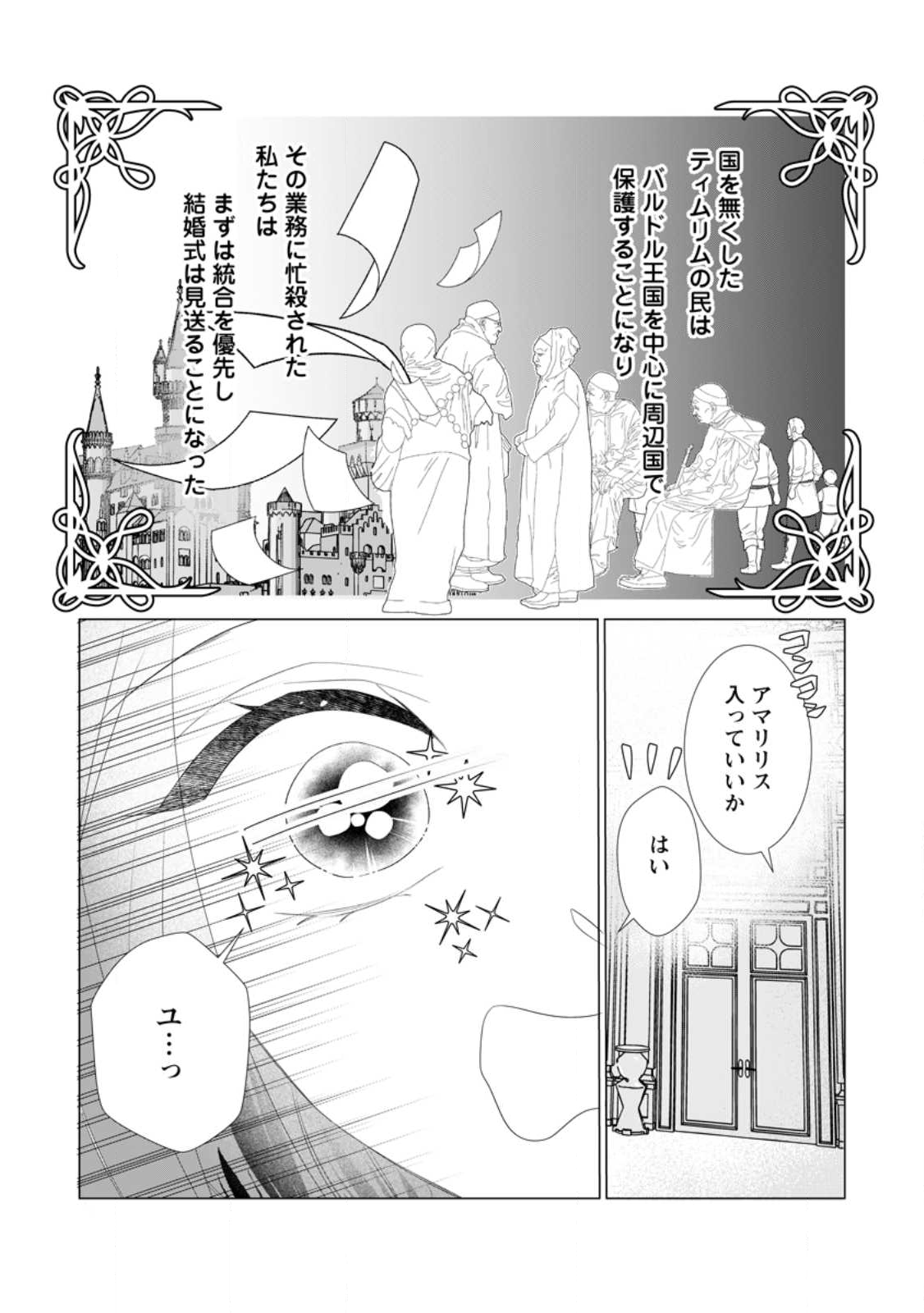 Rou no Naka de Mezameta Akuyaku Reijou wa Shinitakunai: Shokei o Kaihi Shitara, Matteita no wa Dekiai deshita - Chapter 26.4 - Page 2