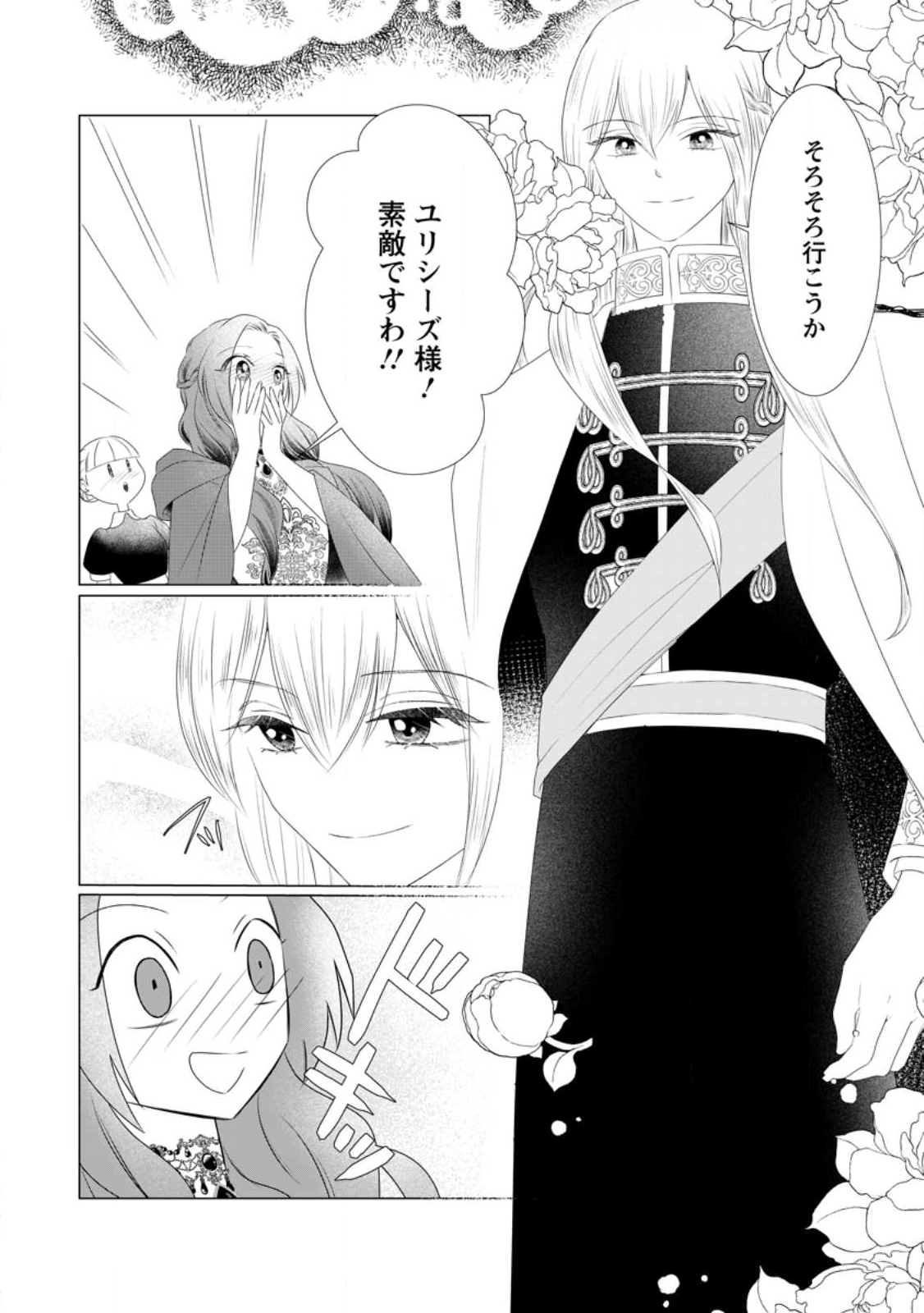 Rou no Naka de Mezameta Akuyaku Reijou wa Shinitakunai: Shokei o Kaihi Shitara, Matteita no wa Dekiai deshita - Chapter 26.4 - Page 3