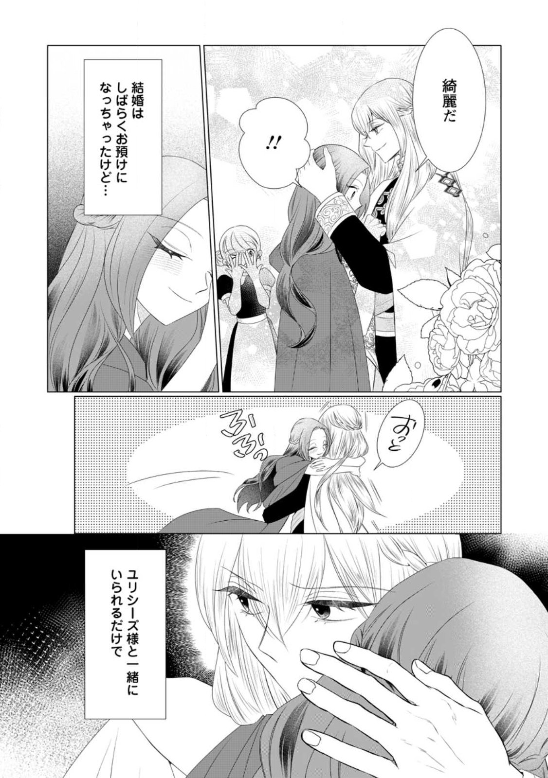 Rou no Naka de Mezameta Akuyaku Reijou wa Shinitakunai: Shokei o Kaihi Shitara, Matteita no wa Dekiai deshita - Chapter 26.4 - Page 4