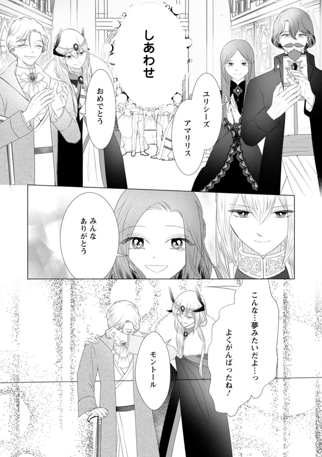 Rou no Naka de Mezameta Akuyaku Reijou wa Shinitakunai: Shokei o Kaihi Shitara, Matteita no wa Dekiai deshita - Chapter 26.4 - Page 5