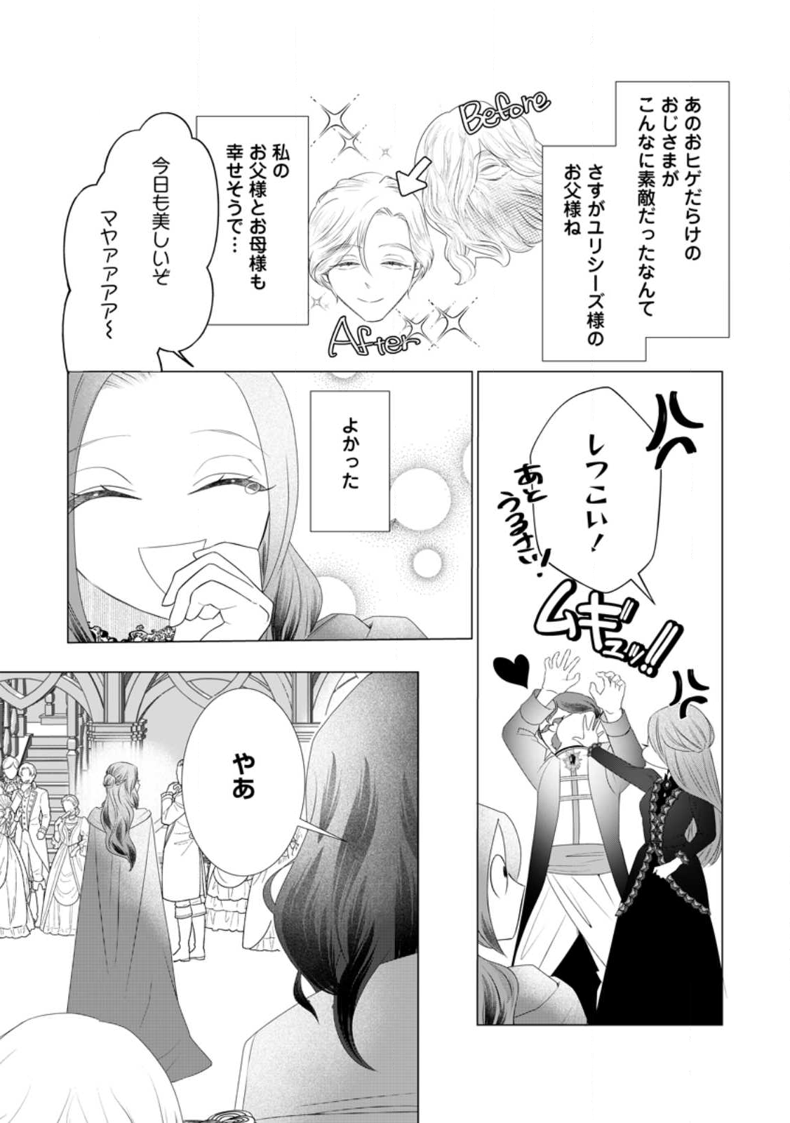 Rou no Naka de Mezameta Akuyaku Reijou wa Shinitakunai: Shokei o Kaihi Shitara, Matteita no wa Dekiai deshita - Chapter 26.4 - Page 6