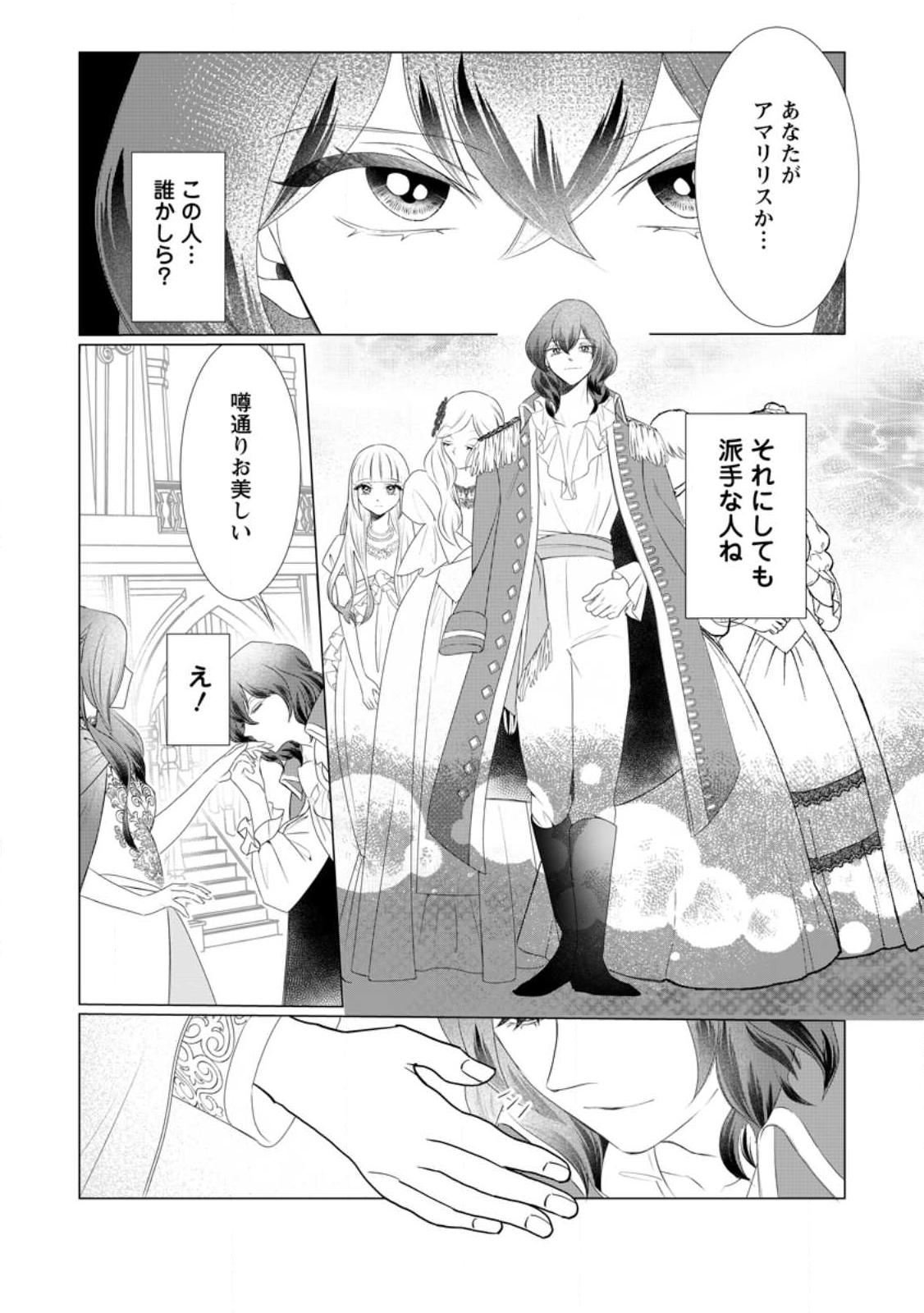 Rou no Naka de Mezameta Akuyaku Reijou wa Shinitakunai: Shokei o Kaihi Shitara, Matteita no wa Dekiai deshita - Chapter 26.4 - Page 7