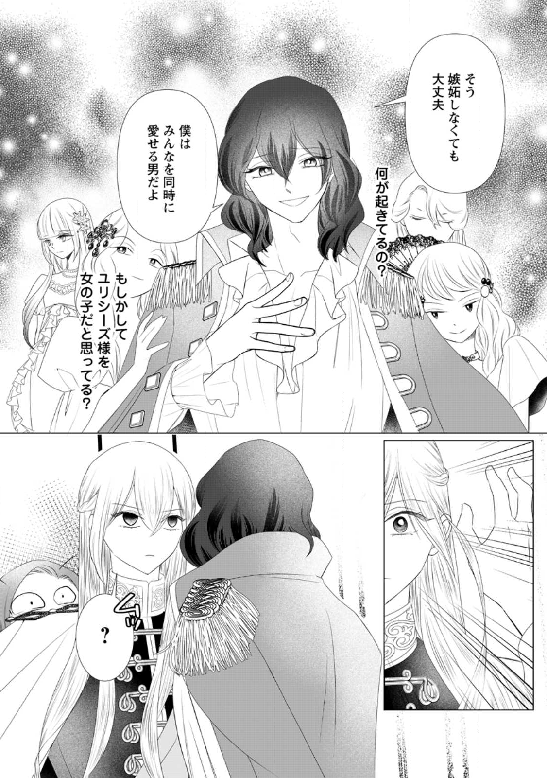 Rou no Naka de Mezameta Akuyaku Reijou wa Shinitakunai: Shokei o Kaihi Shitara, Matteita no wa Dekiai deshita - Chapter 26.4 - Page 9