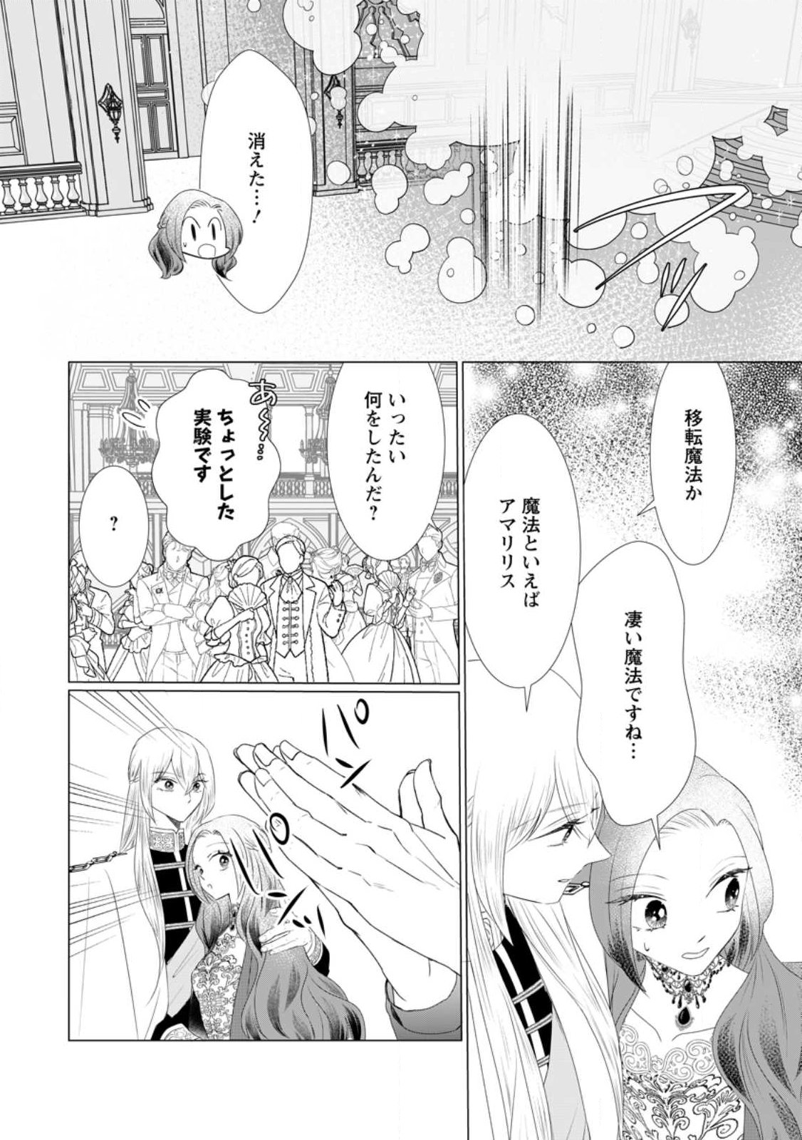 Rou no Naka de Mezameta Akuyaku Reijou wa Shinitakunai: Shokei o Kaihi Shitara, Matteita no wa Dekiai deshita - Chapter 27.2 - Page 1