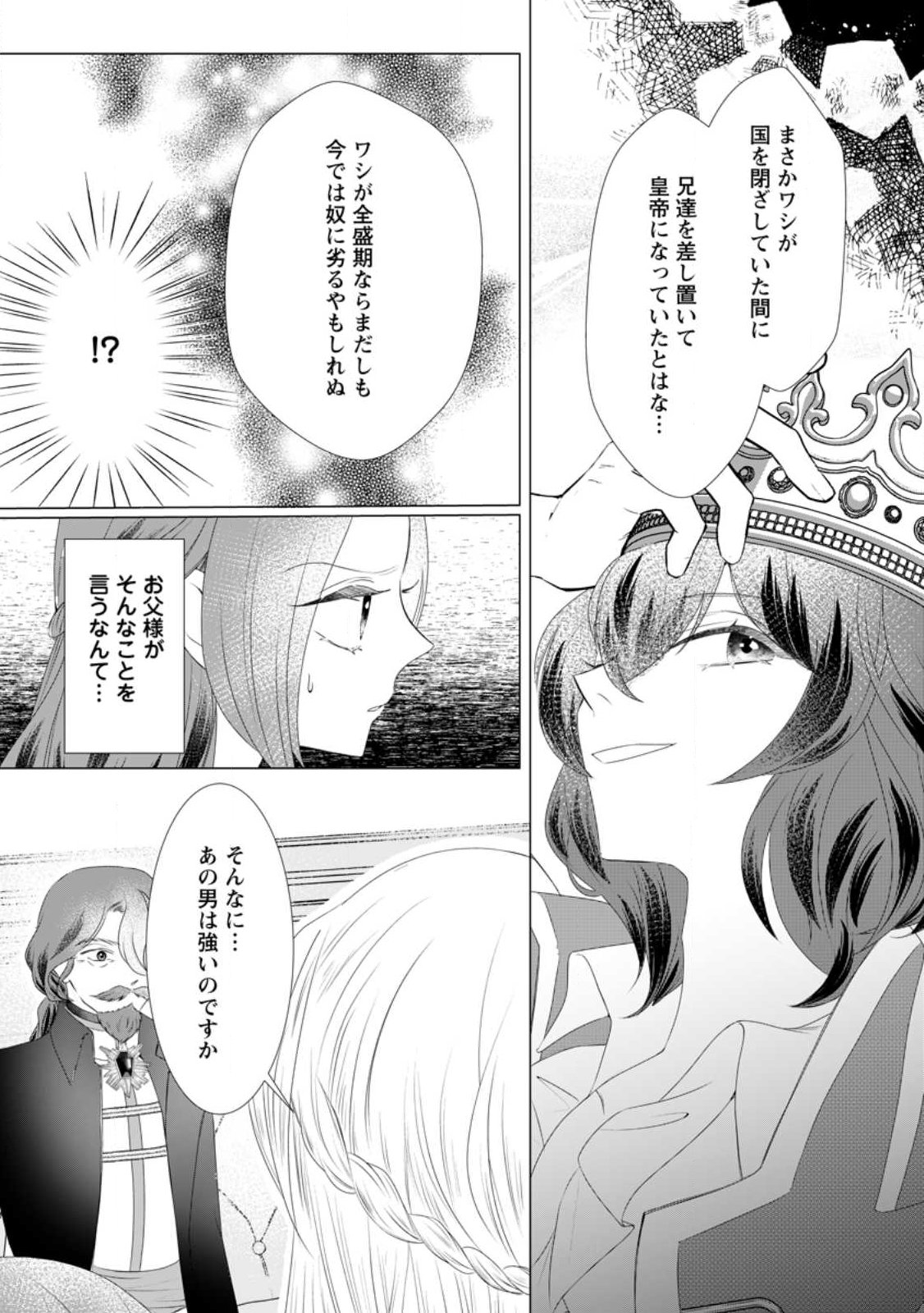 Rou no Naka de Mezameta Akuyaku Reijou wa Shinitakunai: Shokei o Kaihi Shitara, Matteita no wa Dekiai deshita - Chapter 27.2 - Page 10