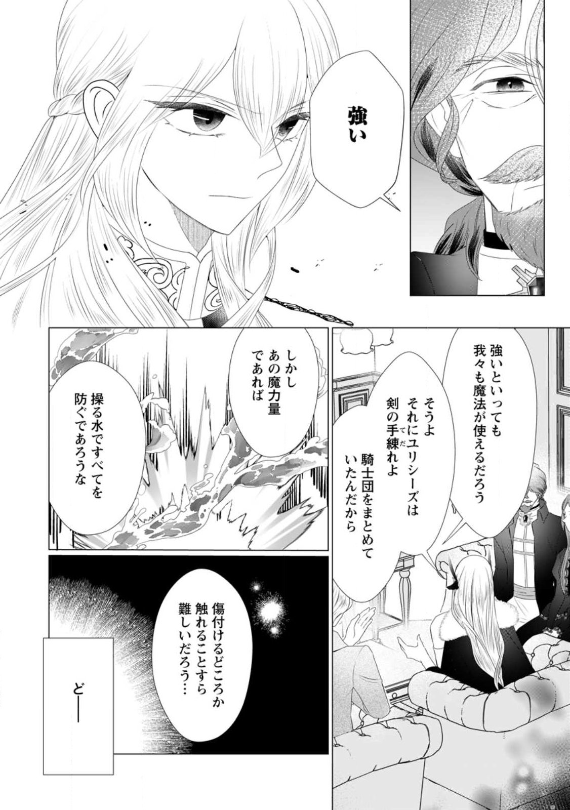 Rou no Naka de Mezameta Akuyaku Reijou wa Shinitakunai: Shokei o Kaihi Shitara, Matteita no wa Dekiai deshita - Chapter 27.2 - Page 11