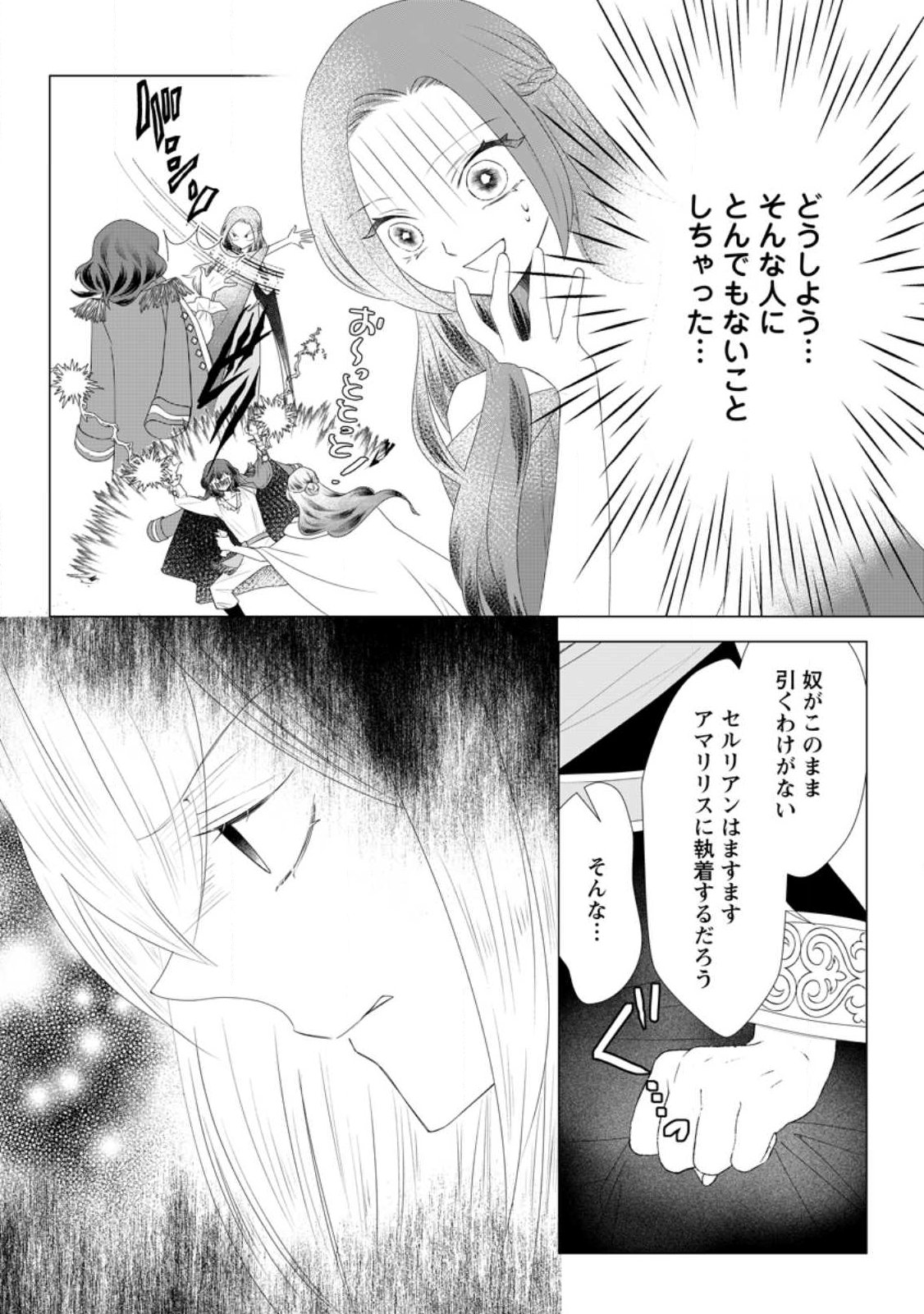 Rou no Naka de Mezameta Akuyaku Reijou wa Shinitakunai: Shokei o Kaihi Shitara, Matteita no wa Dekiai deshita - Chapter 27.2 - Page 12