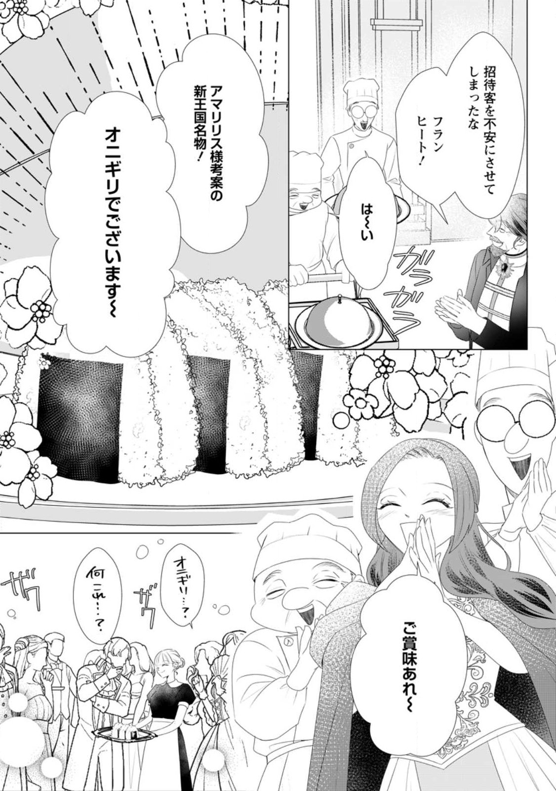 Rou no Naka de Mezameta Akuyaku Reijou wa Shinitakunai: Shokei o Kaihi Shitara, Matteita no wa Dekiai deshita - Chapter 27.2 - Page 2