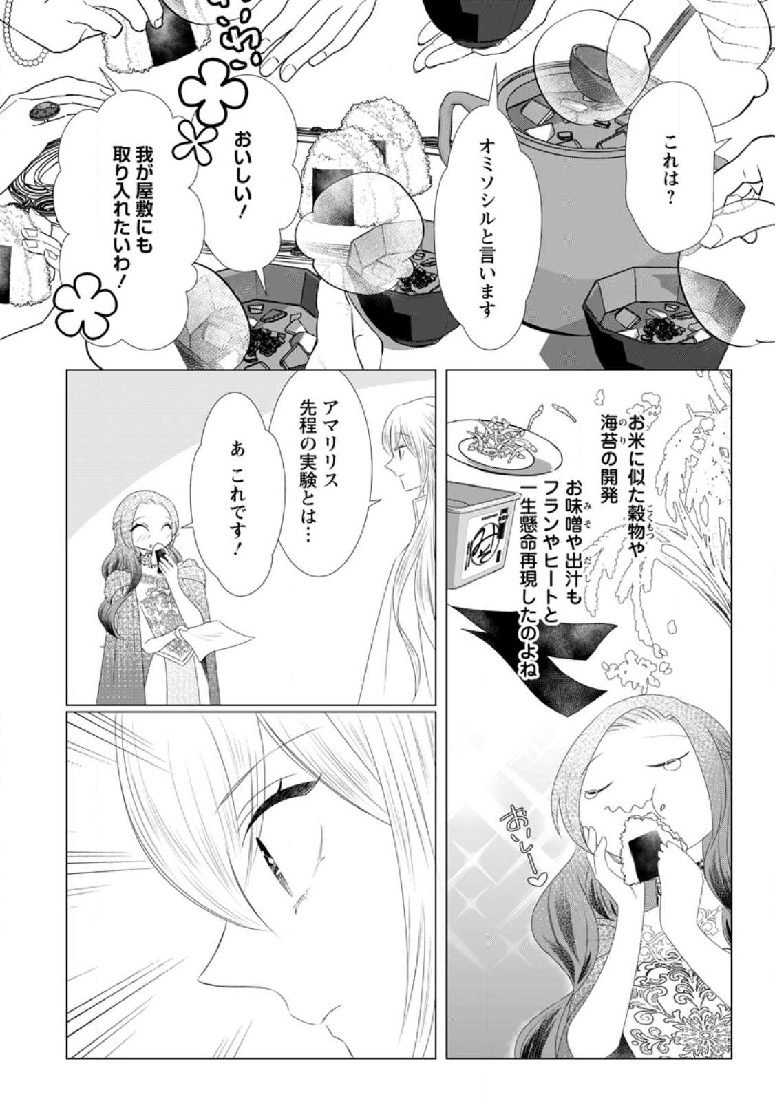 Rou no Naka de Mezameta Akuyaku Reijou wa Shinitakunai: Shokei o Kaihi Shitara, Matteita no wa Dekiai deshita - Chapter 27.2 - Page 3