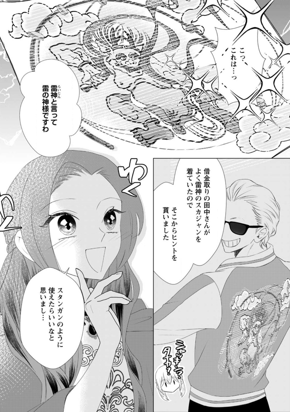 Rou no Naka de Mezameta Akuyaku Reijou wa Shinitakunai: Shokei o Kaihi Shitara, Matteita no wa Dekiai deshita - Chapter 27.2 - Page 4