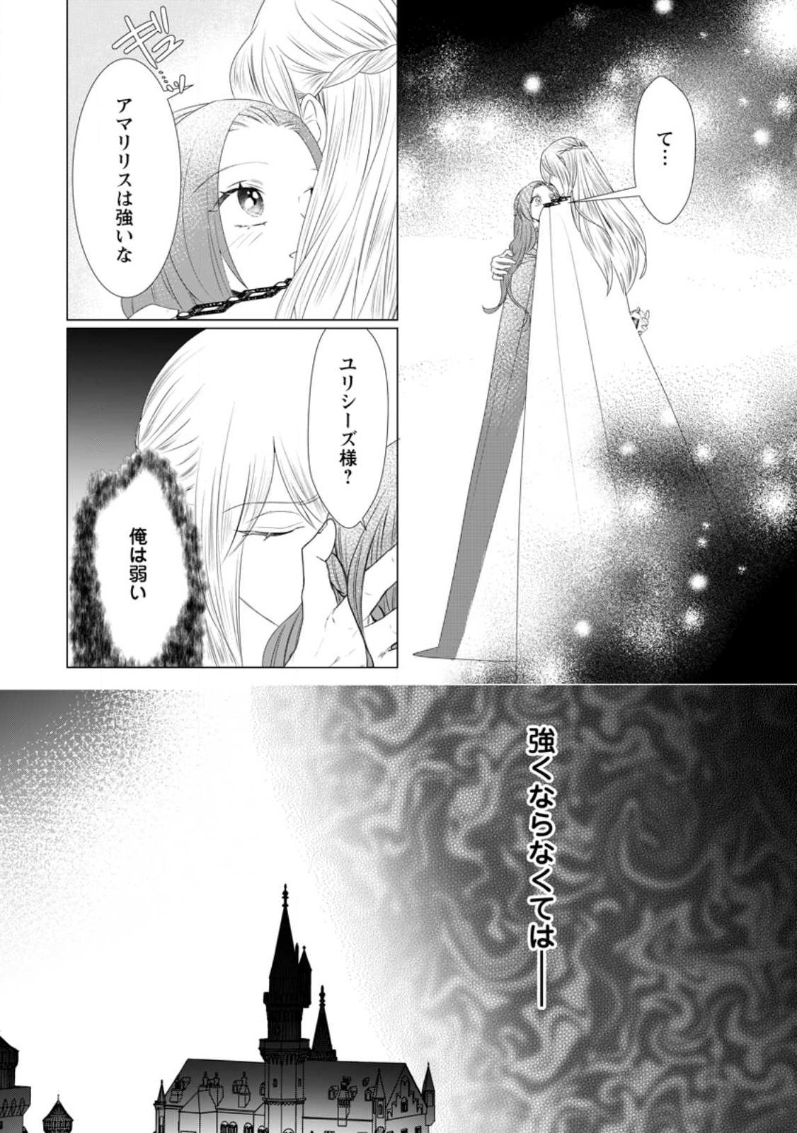 Rou no Naka de Mezameta Akuyaku Reijou wa Shinitakunai: Shokei o Kaihi Shitara, Matteita no wa Dekiai deshita - Chapter 27.2 - Page 5