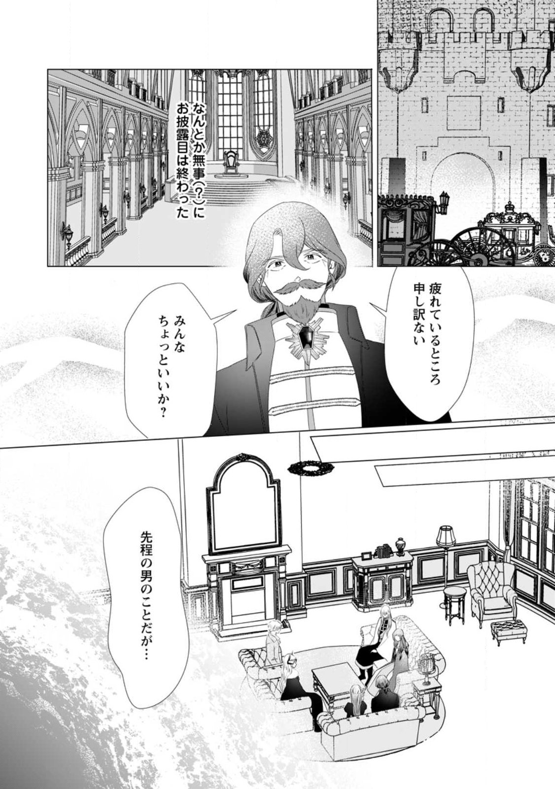 Rou no Naka de Mezameta Akuyaku Reijou wa Shinitakunai: Shokei o Kaihi Shitara, Matteita no wa Dekiai deshita - Chapter 27.2 - Page 6
