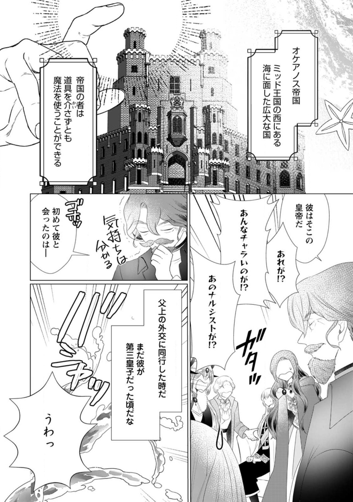 Rou no Naka de Mezameta Akuyaku Reijou wa Shinitakunai: Shokei o Kaihi Shitara, Matteita no wa Dekiai deshita - Chapter 27.2 - Page 7