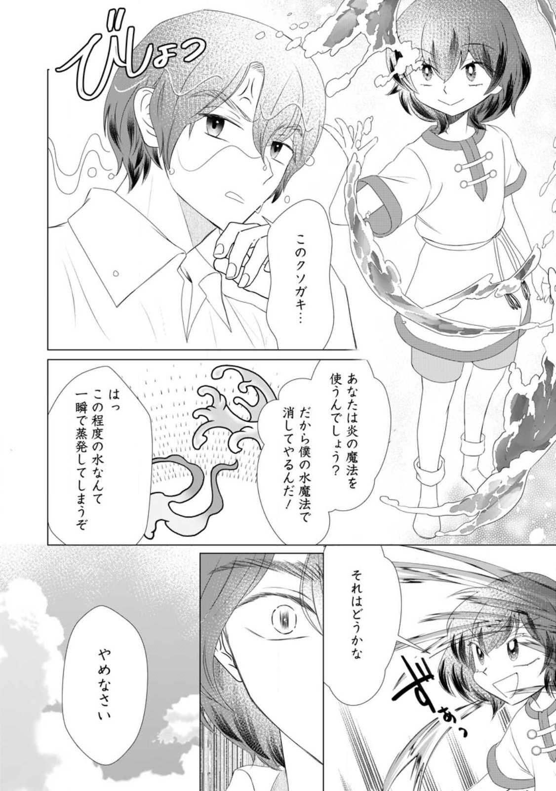 Rou no Naka de Mezameta Akuyaku Reijou wa Shinitakunai: Shokei o Kaihi Shitara, Matteita no wa Dekiai deshita - Chapter 27.2 - Page 8