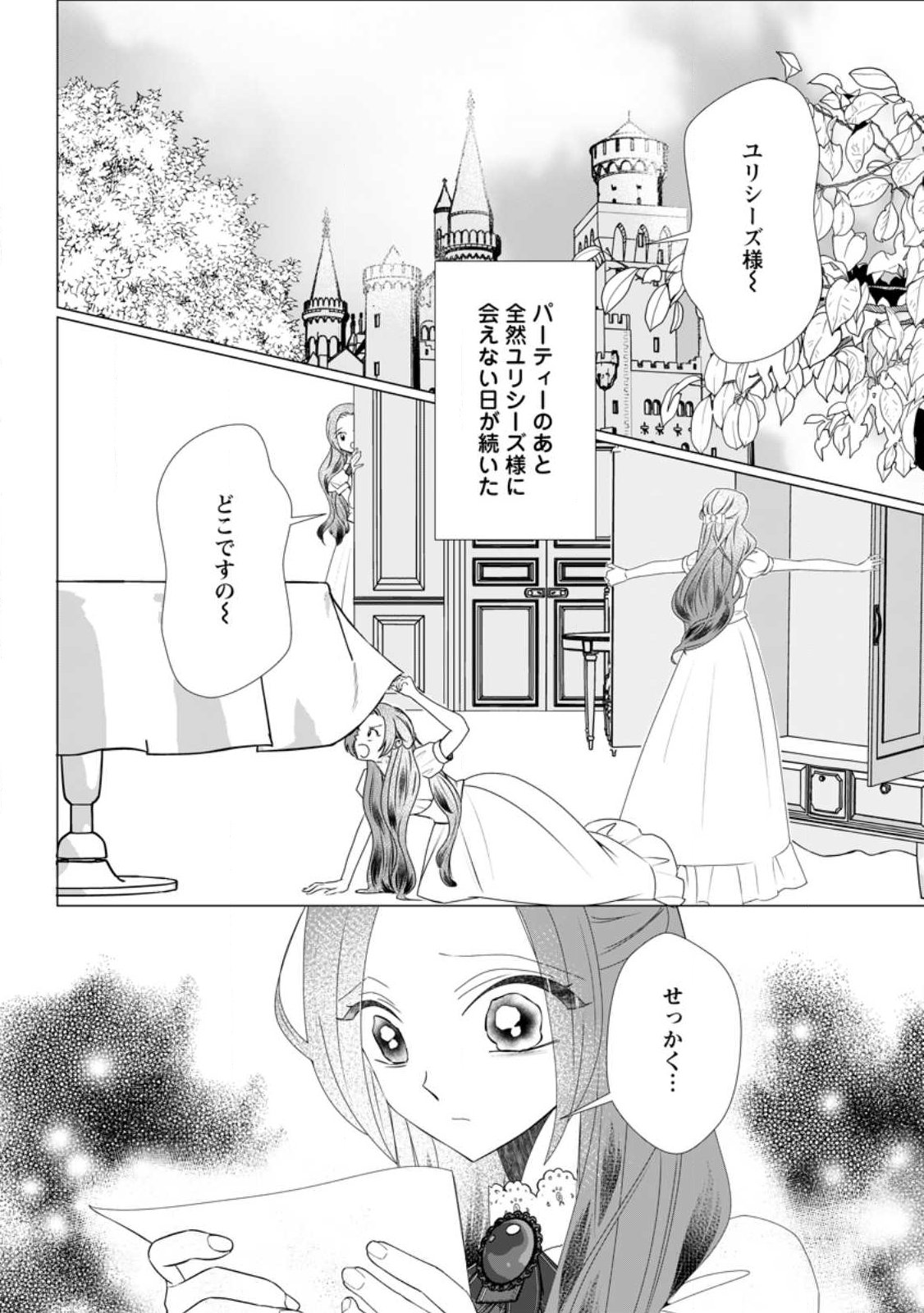 Rou no Naka de Mezameta Akuyaku Reijou wa Shinitakunai: Shokei o Kaihi Shitara, Matteita no wa Dekiai deshita - Chapter 28.1 - Page 1