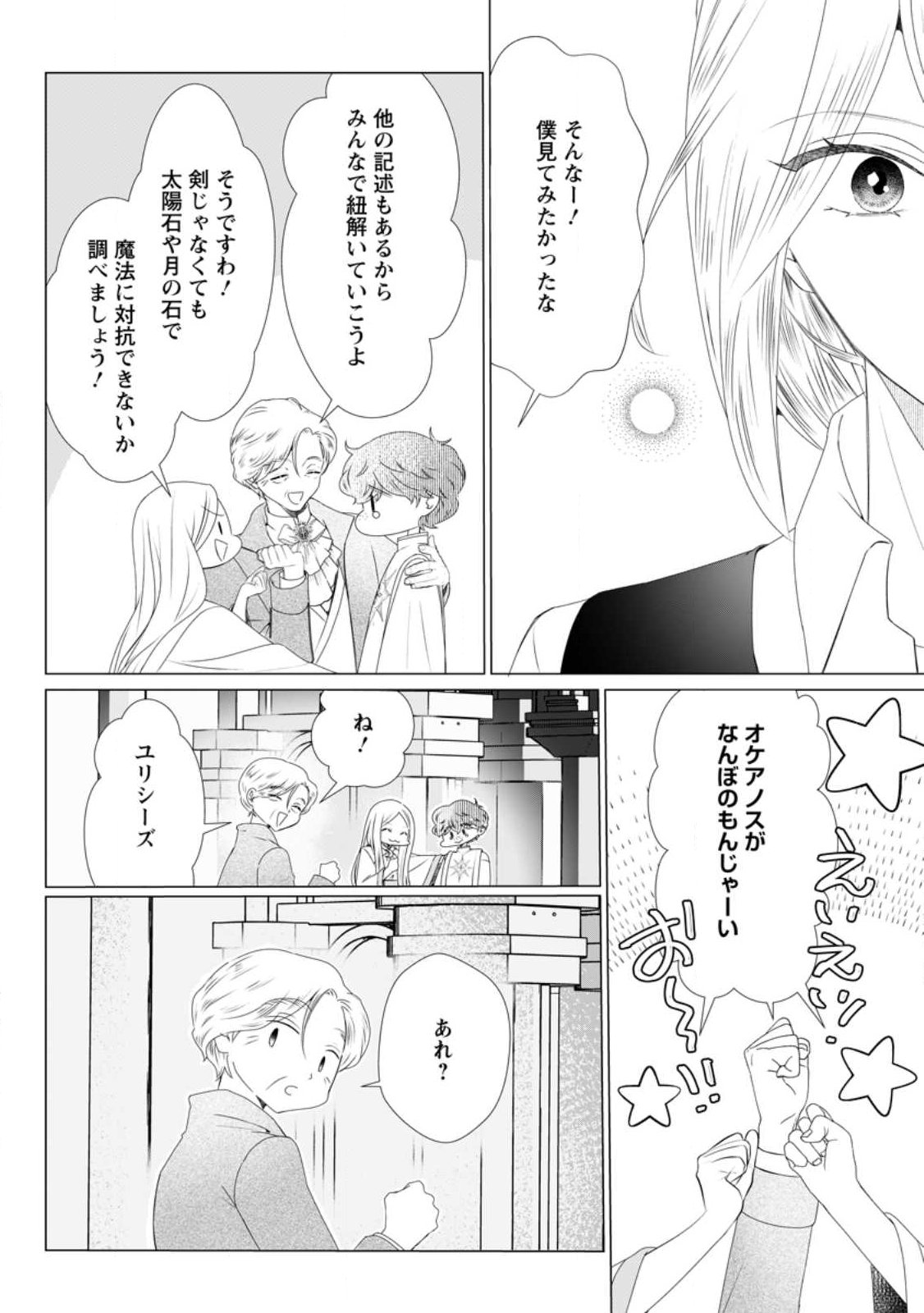 Rou no Naka de Mezameta Akuyaku Reijou wa Shinitakunai: Shokei o Kaihi Shitara, Matteita no wa Dekiai deshita - Chapter 28.1 - Page 10