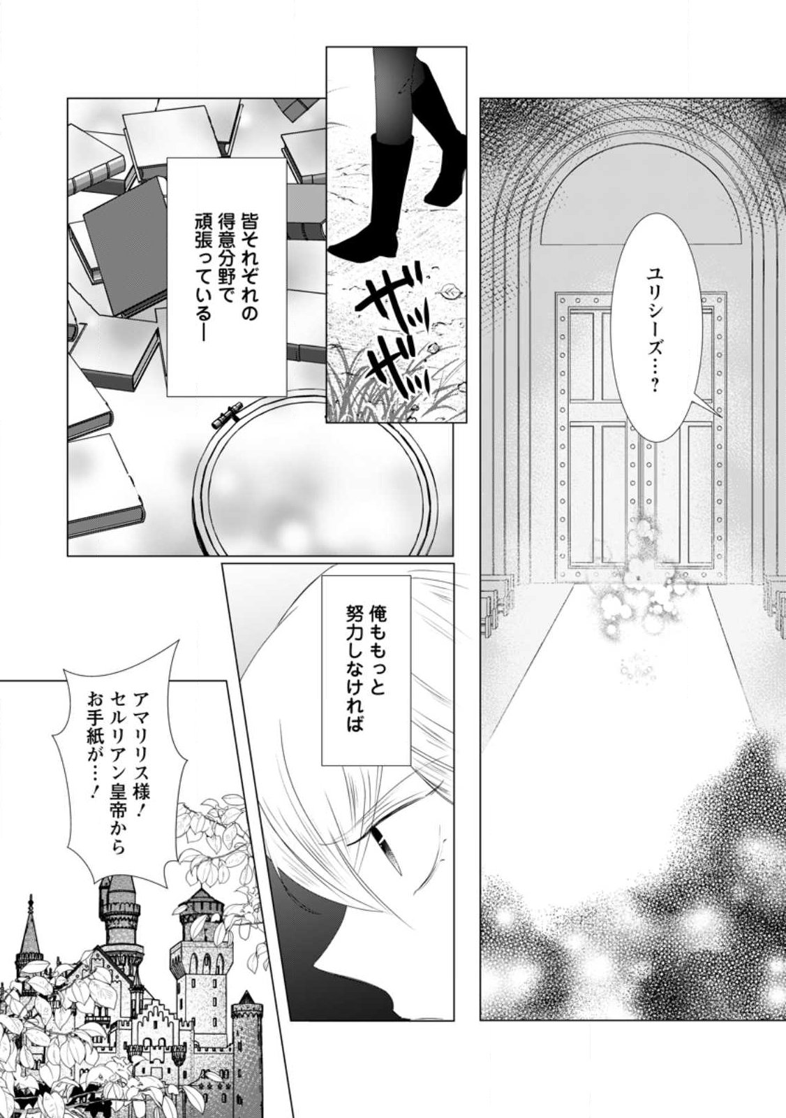 Rou no Naka de Mezameta Akuyaku Reijou wa Shinitakunai: Shokei o Kaihi Shitara, Matteita no wa Dekiai deshita - Chapter 28.1 - Page 11