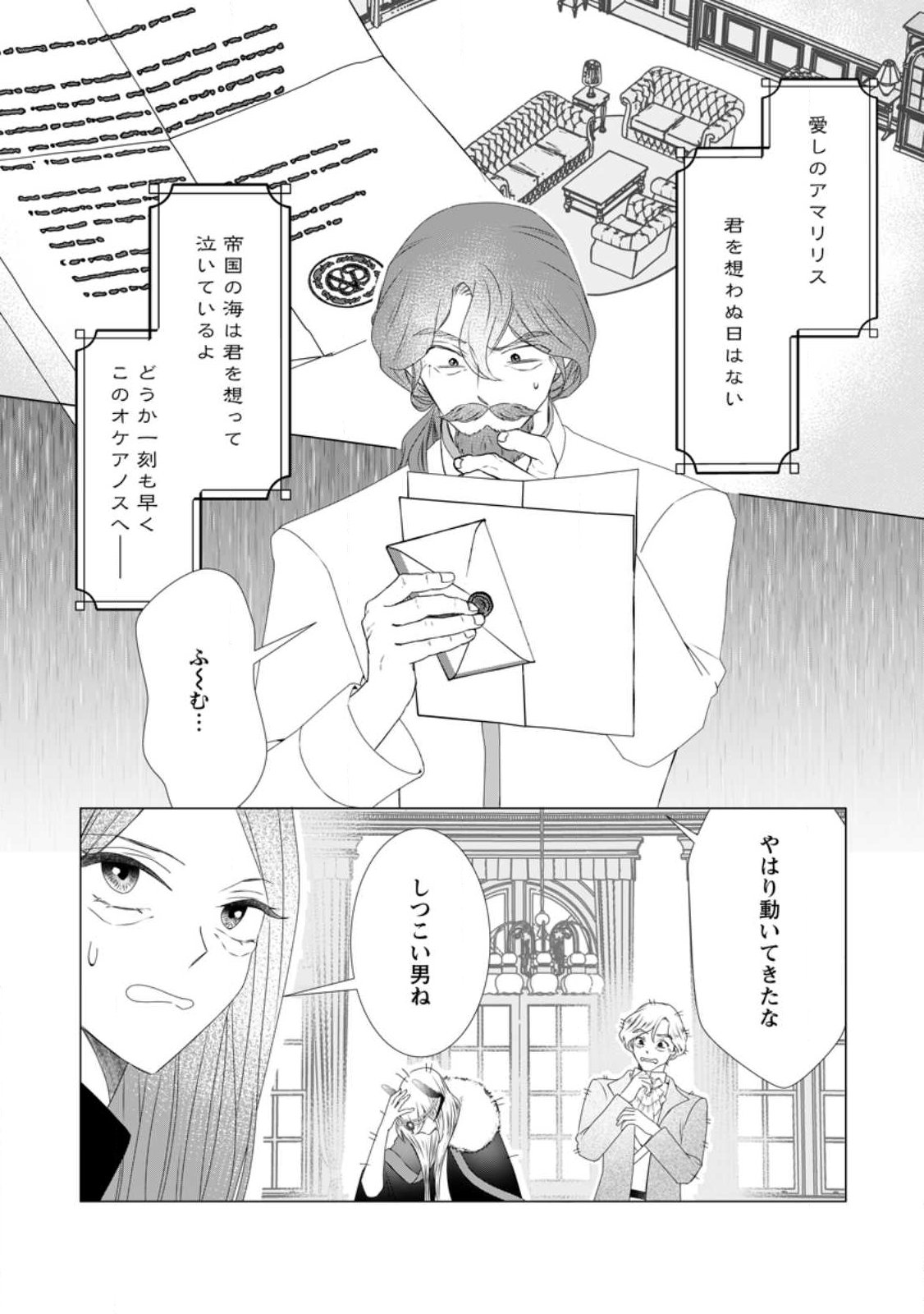 Rou no Naka de Mezameta Akuyaku Reijou wa Shinitakunai: Shokei o Kaihi Shitara, Matteita no wa Dekiai deshita - Chapter 28.1 - Page 12