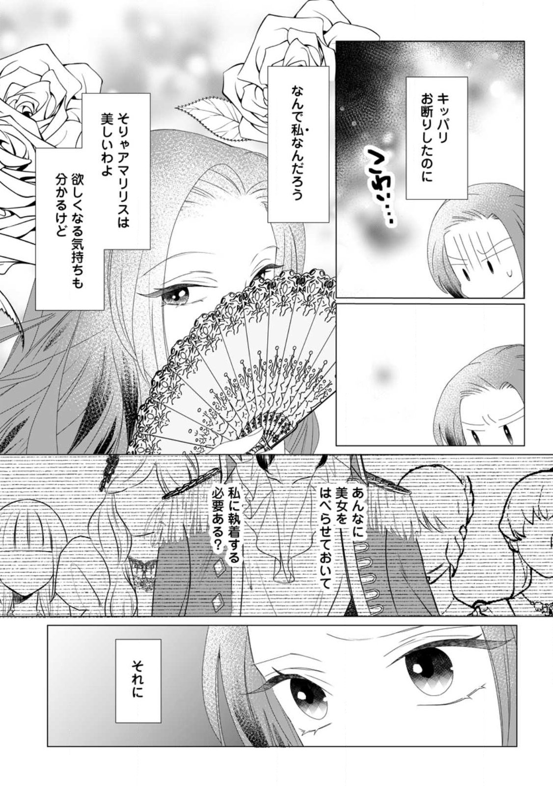 Rou no Naka de Mezameta Akuyaku Reijou wa Shinitakunai: Shokei o Kaihi Shitara, Matteita no wa Dekiai deshita - Chapter 28.1 - Page 13