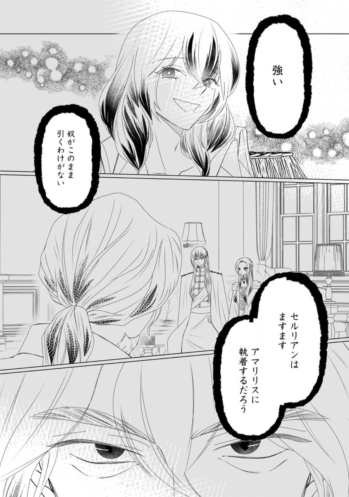 Rou no Naka de Mezameta Akuyaku Reijou wa Shinitakunai: Shokei o Kaihi Shitara, Matteita no wa Dekiai deshita - Chapter 28.1 - Page 4