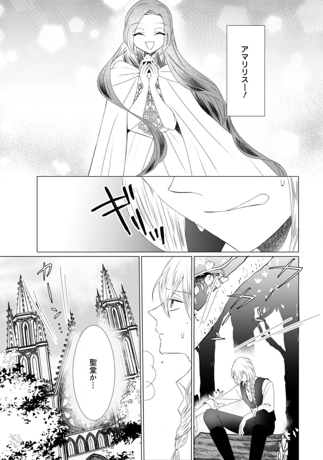 Rou no Naka de Mezameta Akuyaku Reijou wa Shinitakunai: Shokei o Kaihi Shitara, Matteita no wa Dekiai deshita - Chapter 28.1 - Page 5