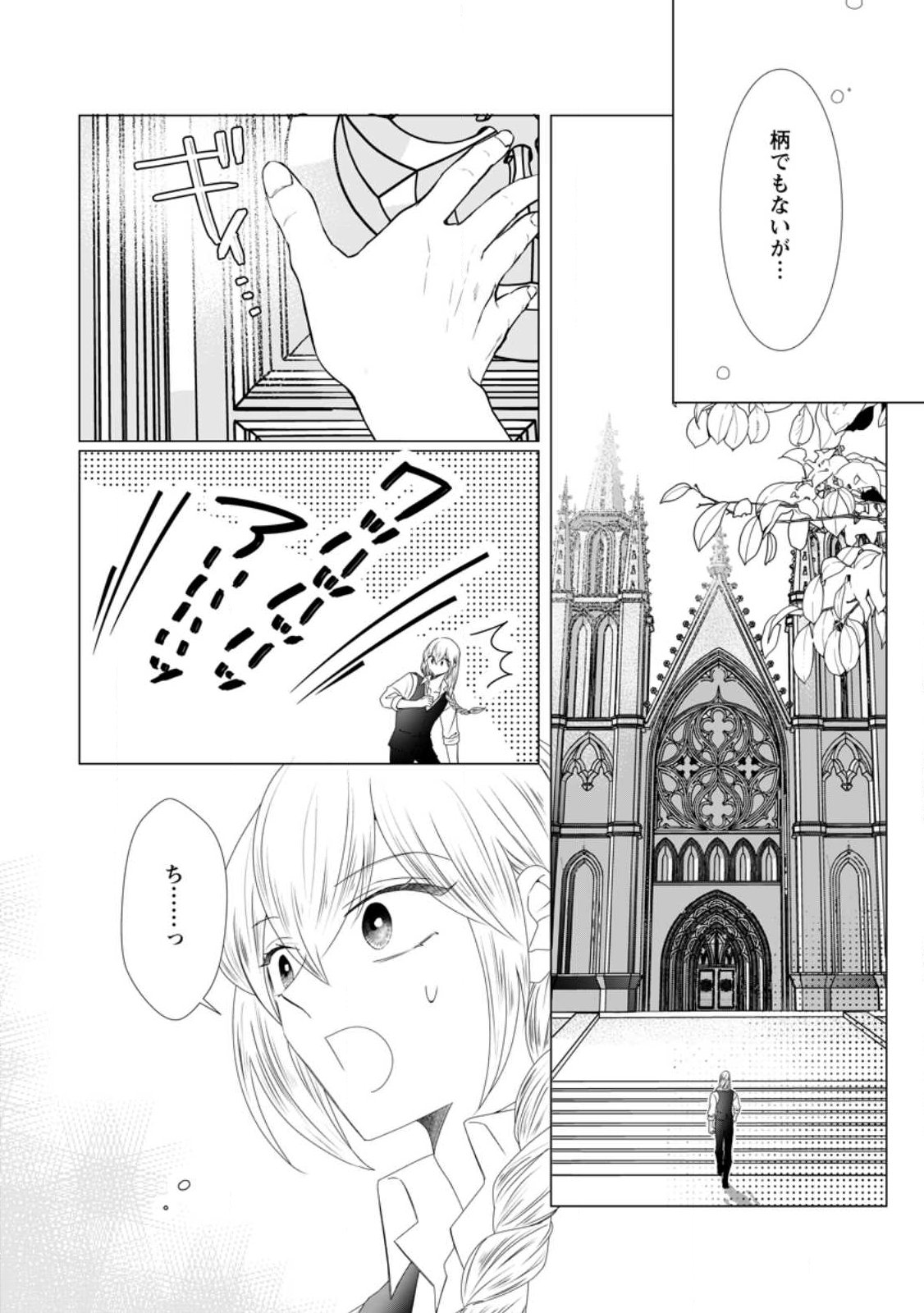 Rou no Naka de Mezameta Akuyaku Reijou wa Shinitakunai: Shokei o Kaihi Shitara, Matteita no wa Dekiai deshita - Chapter 28.1 - Page 6