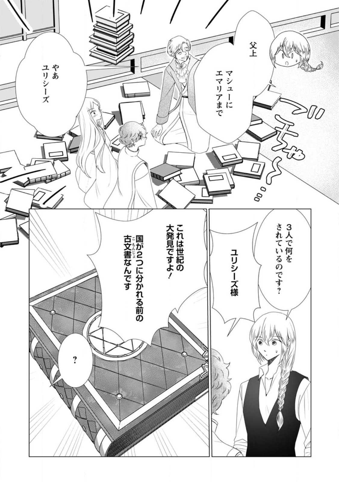 Rou no Naka de Mezameta Akuyaku Reijou wa Shinitakunai: Shokei o Kaihi Shitara, Matteita no wa Dekiai deshita - Chapter 28.1 - Page 7