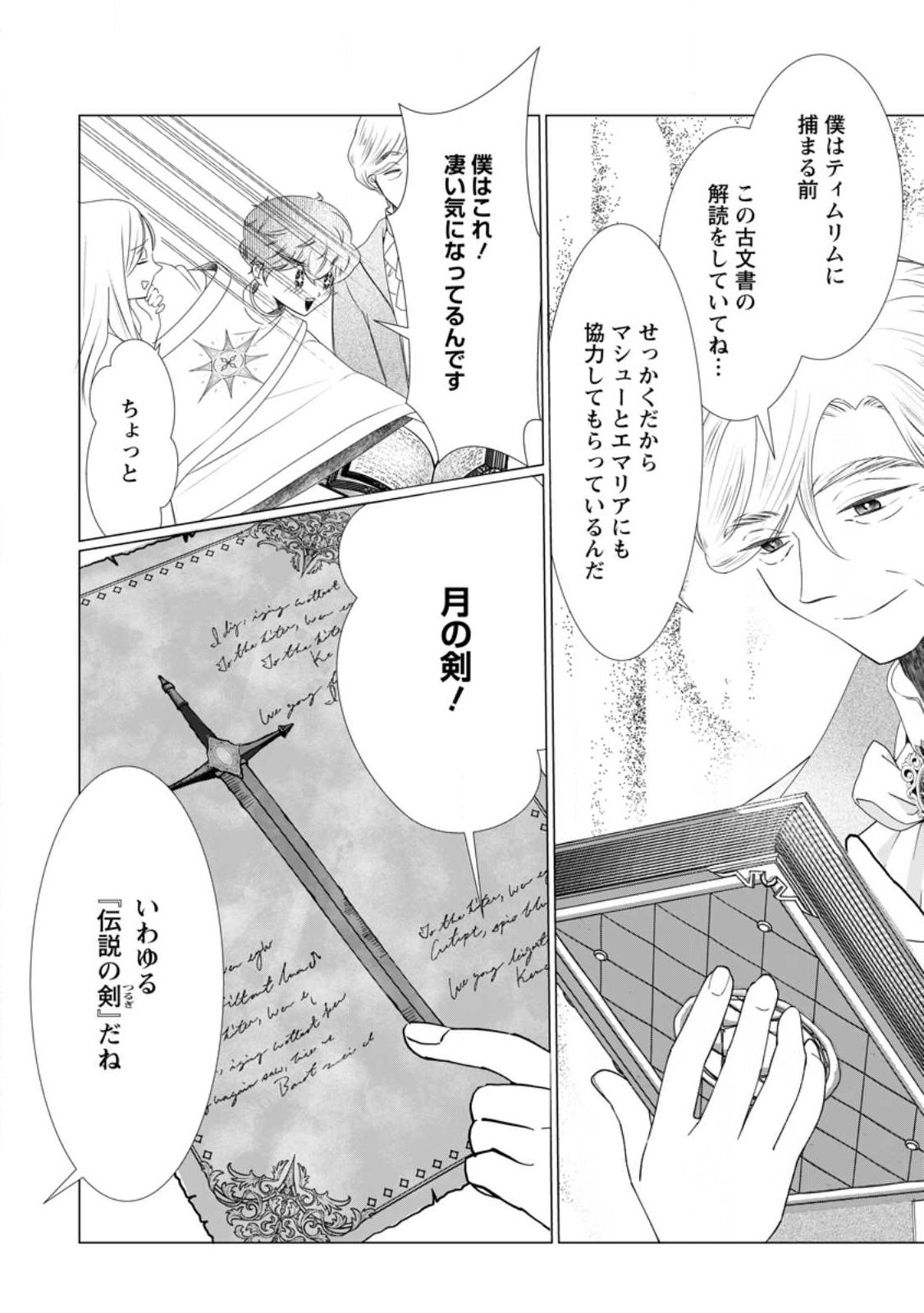 Rou no Naka de Mezameta Akuyaku Reijou wa Shinitakunai: Shokei o Kaihi Shitara, Matteita no wa Dekiai deshita - Chapter 28.1 - Page 8