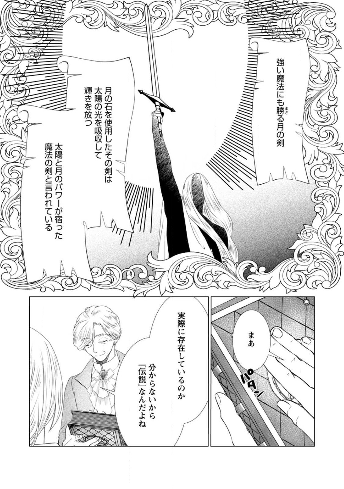 Rou no Naka de Mezameta Akuyaku Reijou wa Shinitakunai: Shokei o Kaihi Shitara, Matteita no wa Dekiai deshita - Chapter 28.1 - Page 9