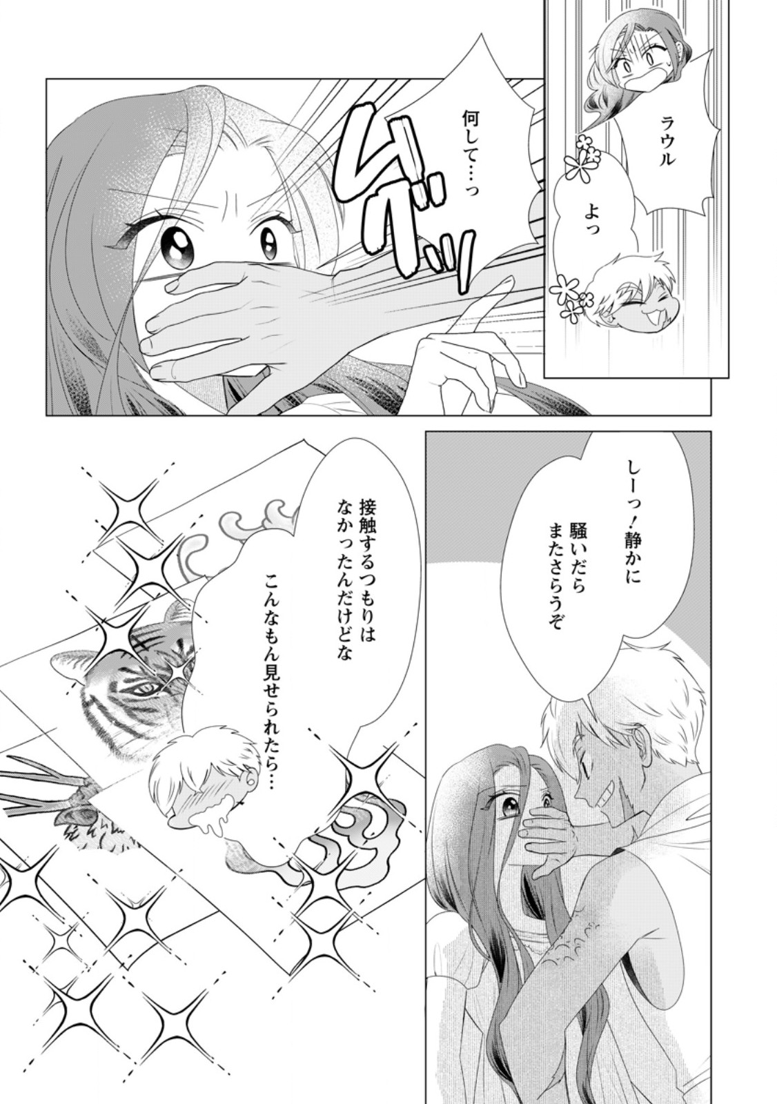 Rou no Naka de Mezameta Akuyaku Reijou wa Shinitakunai: Shokei o Kaihi Shitara, Matteita no wa Dekiai deshita - Chapter 29.1 - Page 1