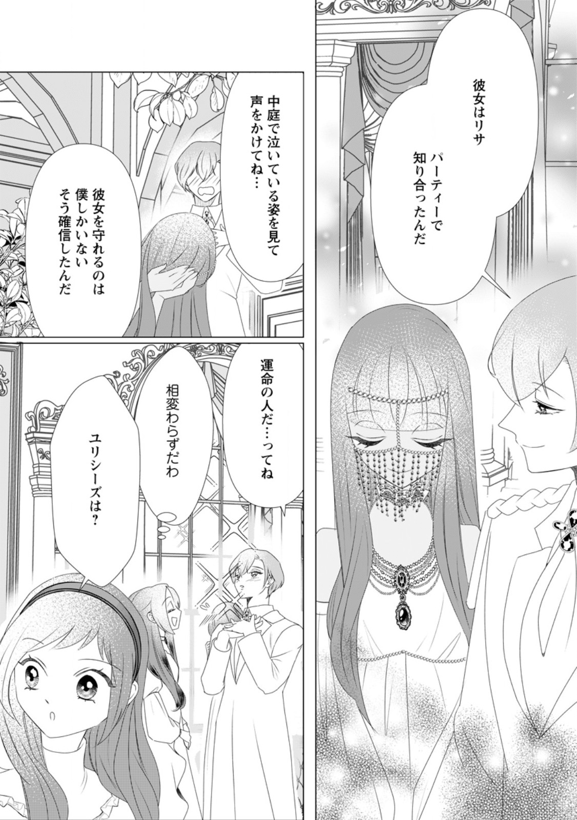 Rou no Naka de Mezameta Akuyaku Reijou wa Shinitakunai: Shokei o Kaihi Shitara, Matteita no wa Dekiai deshita - Chapter 29.1 - Page 10