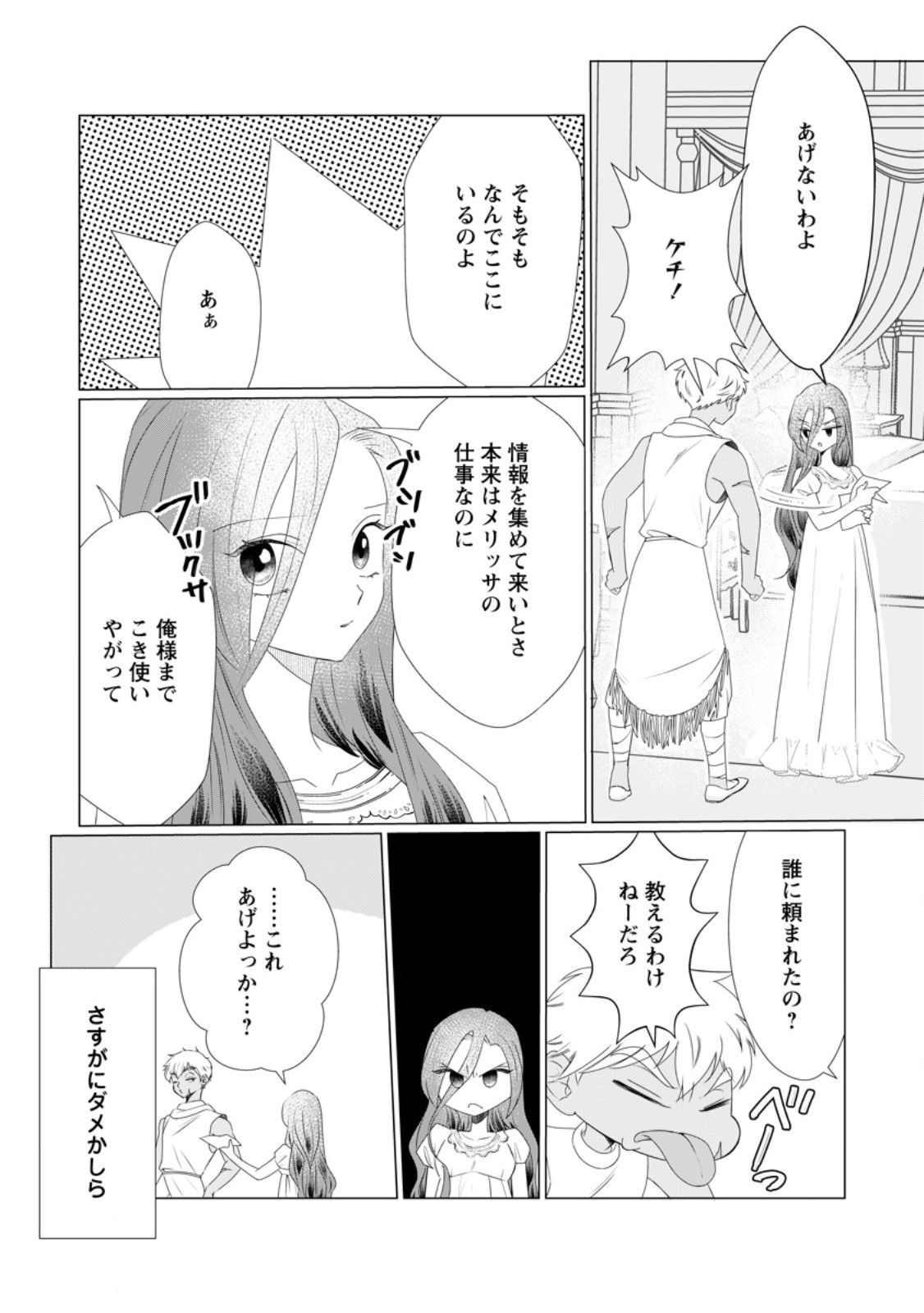 Rou no Naka de Mezameta Akuyaku Reijou wa Shinitakunai: Shokei o Kaihi Shitara, Matteita no wa Dekiai deshita - Chapter 29.1 - Page 2
