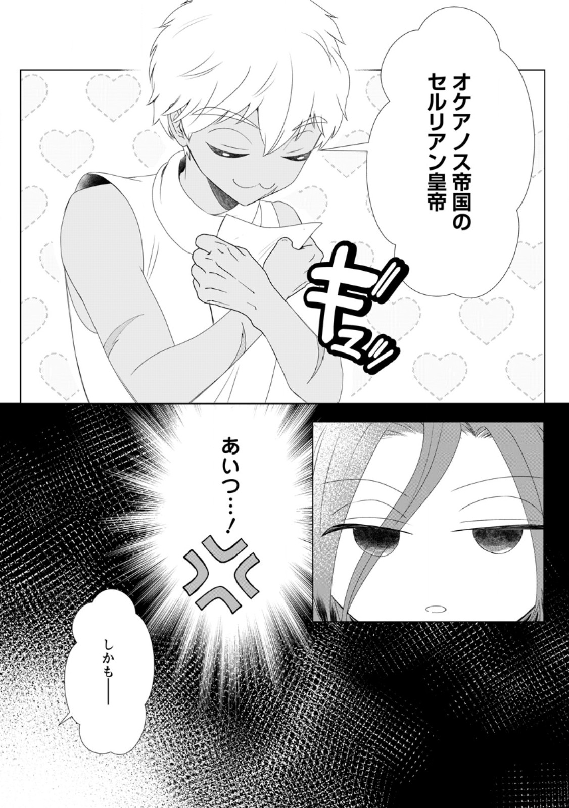 Rou no Naka de Mezameta Akuyaku Reijou wa Shinitakunai: Shokei o Kaihi Shitara, Matteita no wa Dekiai deshita - Chapter 29.1 - Page 3