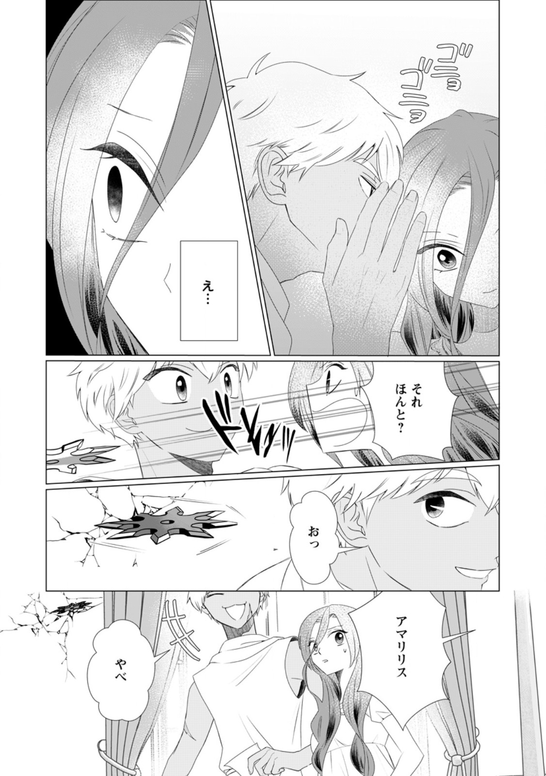 Rou no Naka de Mezameta Akuyaku Reijou wa Shinitakunai: Shokei o Kaihi Shitara, Matteita no wa Dekiai deshita - Chapter 29.1 - Page 4