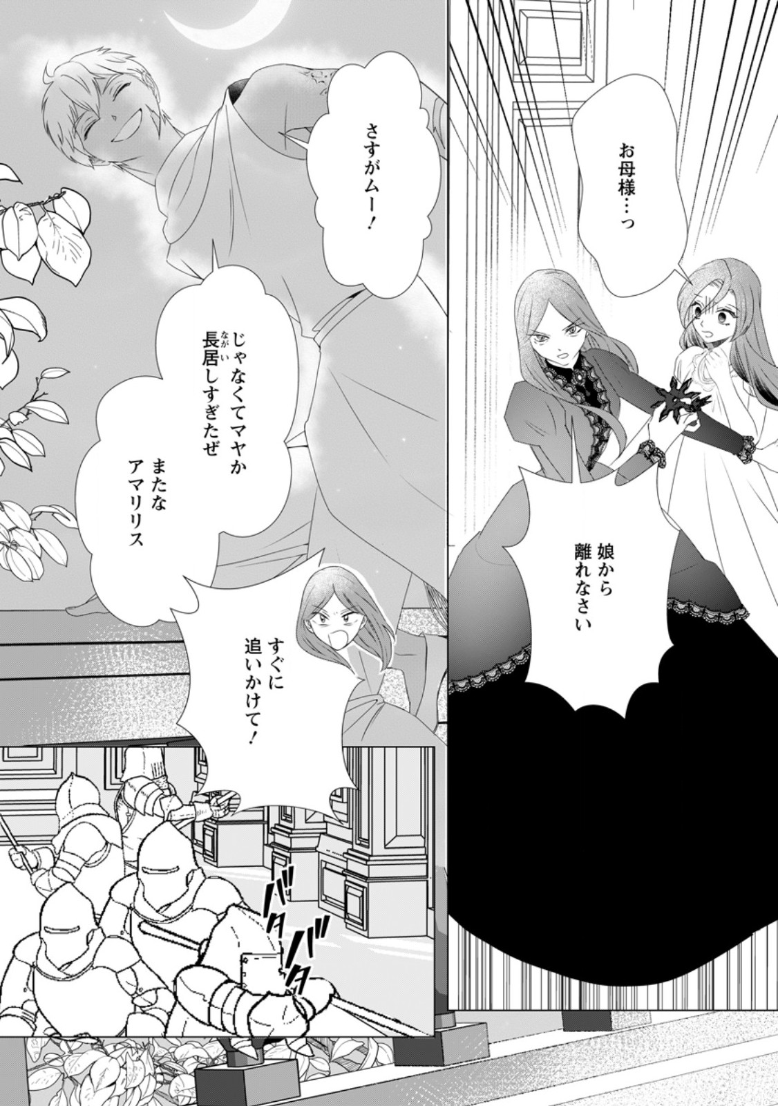 Rou no Naka de Mezameta Akuyaku Reijou wa Shinitakunai: Shokei o Kaihi Shitara, Matteita no wa Dekiai deshita - Chapter 29.1 - Page 5