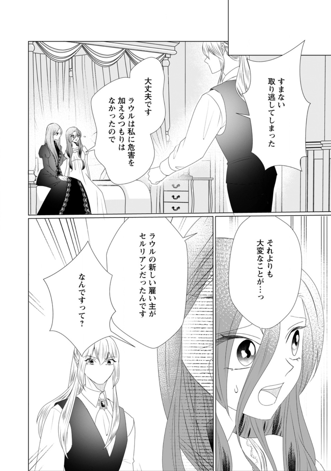 Rou no Naka de Mezameta Akuyaku Reijou wa Shinitakunai: Shokei o Kaihi Shitara, Matteita no wa Dekiai deshita - Chapter 29.1 - Page 6