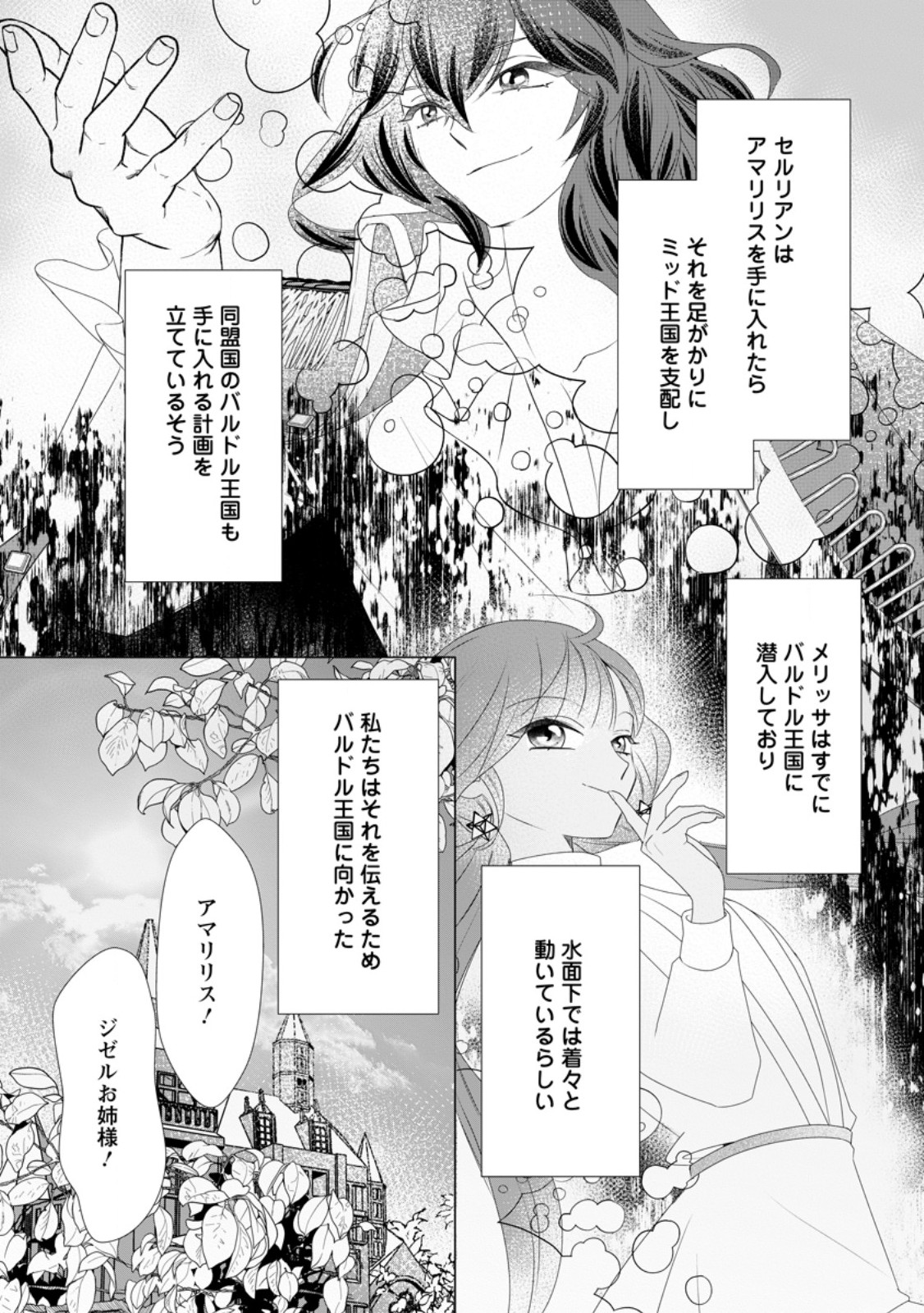 Rou no Naka de Mezameta Akuyaku Reijou wa Shinitakunai: Shokei o Kaihi Shitara, Matteita no wa Dekiai deshita - Chapter 29.1 - Page 7