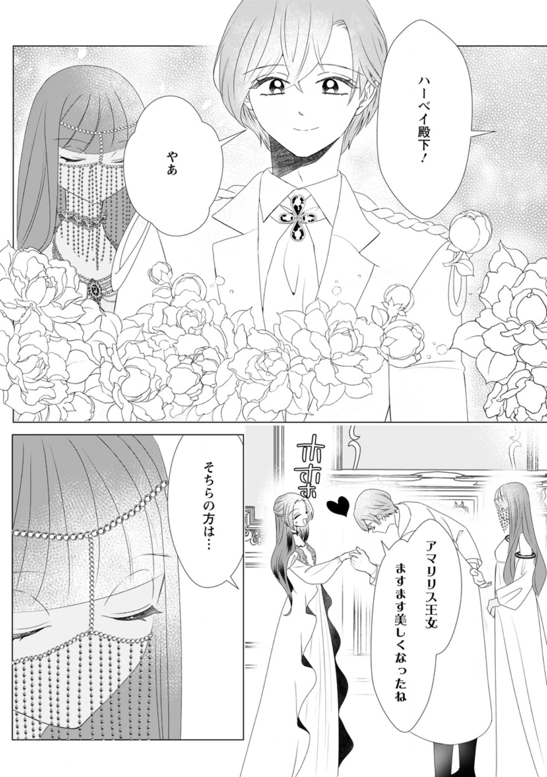 Rou no Naka de Mezameta Akuyaku Reijou wa Shinitakunai: Shokei o Kaihi Shitara, Matteita no wa Dekiai deshita - Chapter 29.1 - Page 9