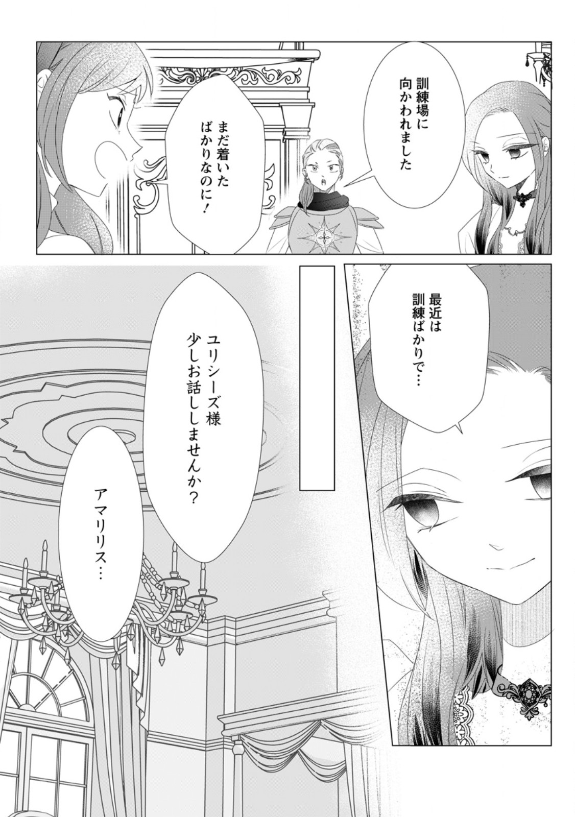 Rou no Naka de Mezameta Akuyaku Reijou wa Shinitakunai: Shokei o Kaihi Shitara, Matteita no wa Dekiai deshita - Chapter 29.2 - Page 1