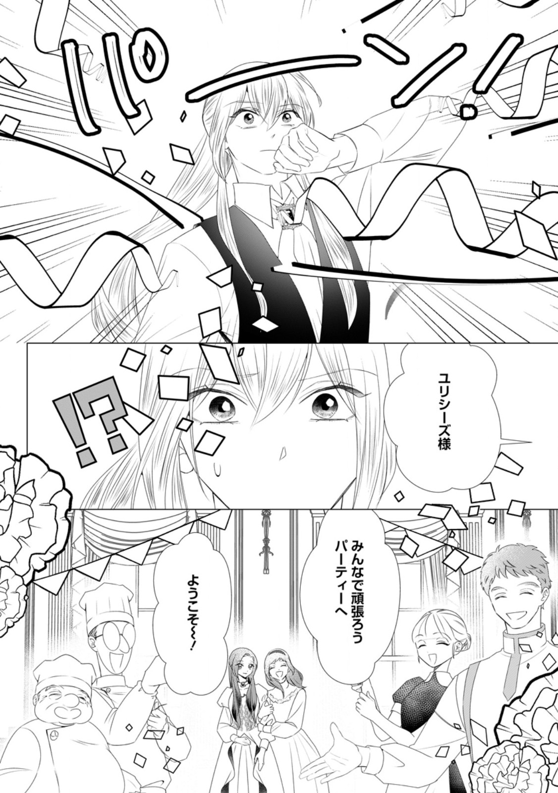 Rou no Naka de Mezameta Akuyaku Reijou wa Shinitakunai: Shokei o Kaihi Shitara, Matteita no wa Dekiai deshita - Chapter 29.2 - Page 10