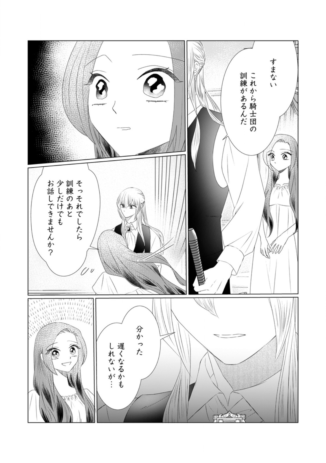 Rou no Naka de Mezameta Akuyaku Reijou wa Shinitakunai: Shokei o Kaihi Shitara, Matteita no wa Dekiai deshita - Chapter 29.2 - Page 2