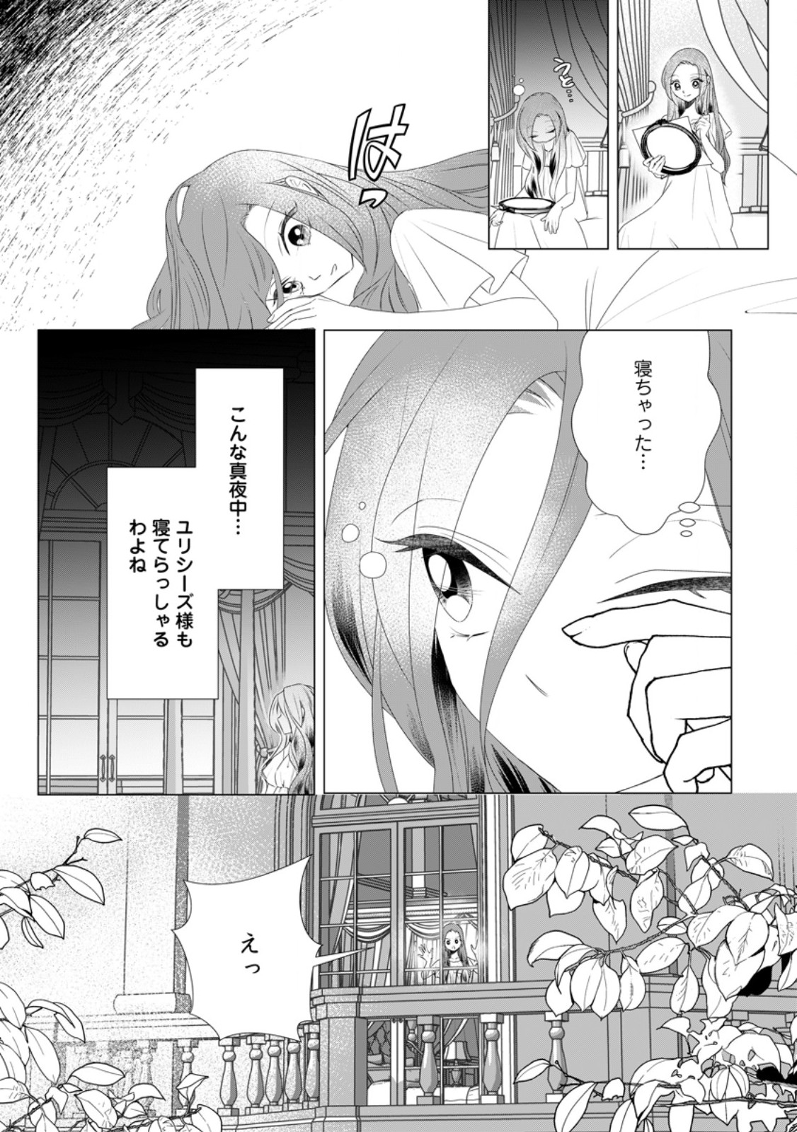 Rou no Naka de Mezameta Akuyaku Reijou wa Shinitakunai: Shokei o Kaihi Shitara, Matteita no wa Dekiai deshita - Chapter 29.2 - Page 3