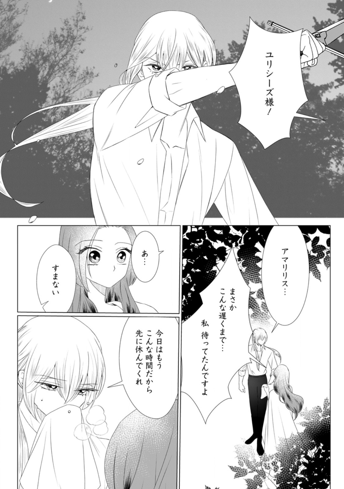 Rou no Naka de Mezameta Akuyaku Reijou wa Shinitakunai: Shokei o Kaihi Shitara, Matteita no wa Dekiai deshita - Chapter 29.2 - Page 4