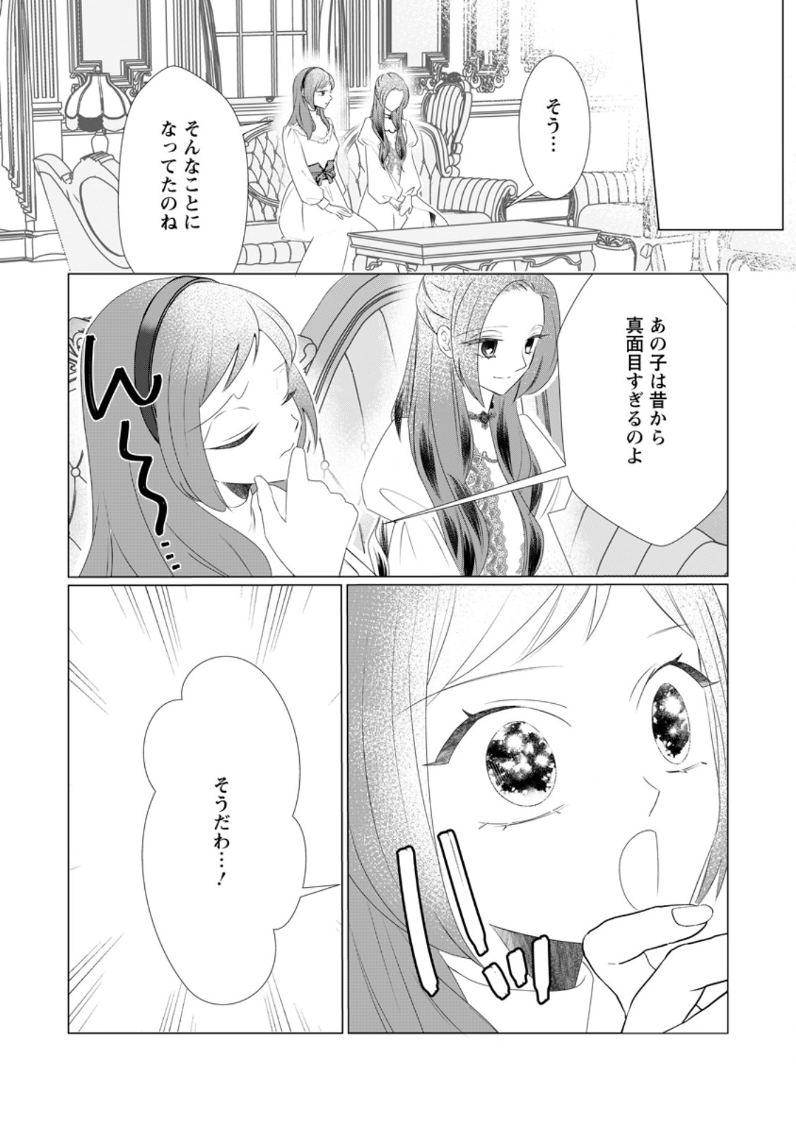 Rou no Naka de Mezameta Akuyaku Reijou wa Shinitakunai: Shokei o Kaihi Shitara, Matteita no wa Dekiai deshita - Chapter 29.2 - Page 5