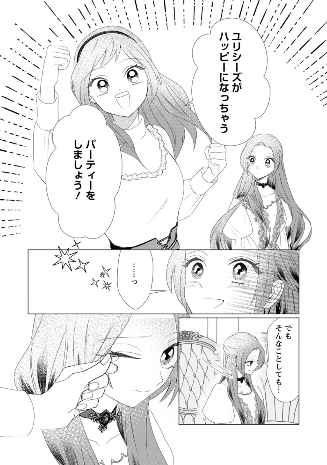 Rou no Naka de Mezameta Akuyaku Reijou wa Shinitakunai: Shokei o Kaihi Shitara, Matteita no wa Dekiai deshita - Chapter 29.2 - Page 6