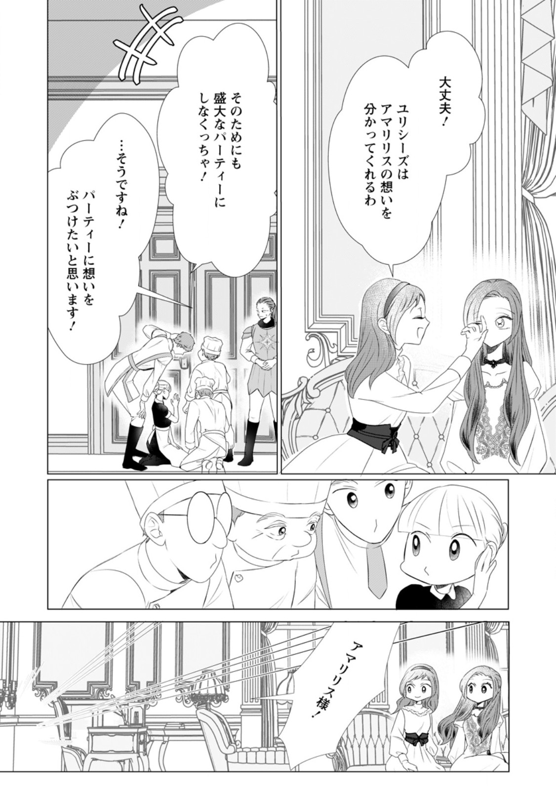 Rou no Naka de Mezameta Akuyaku Reijou wa Shinitakunai: Shokei o Kaihi Shitara, Matteita no wa Dekiai deshita - Chapter 29.2 - Page 7