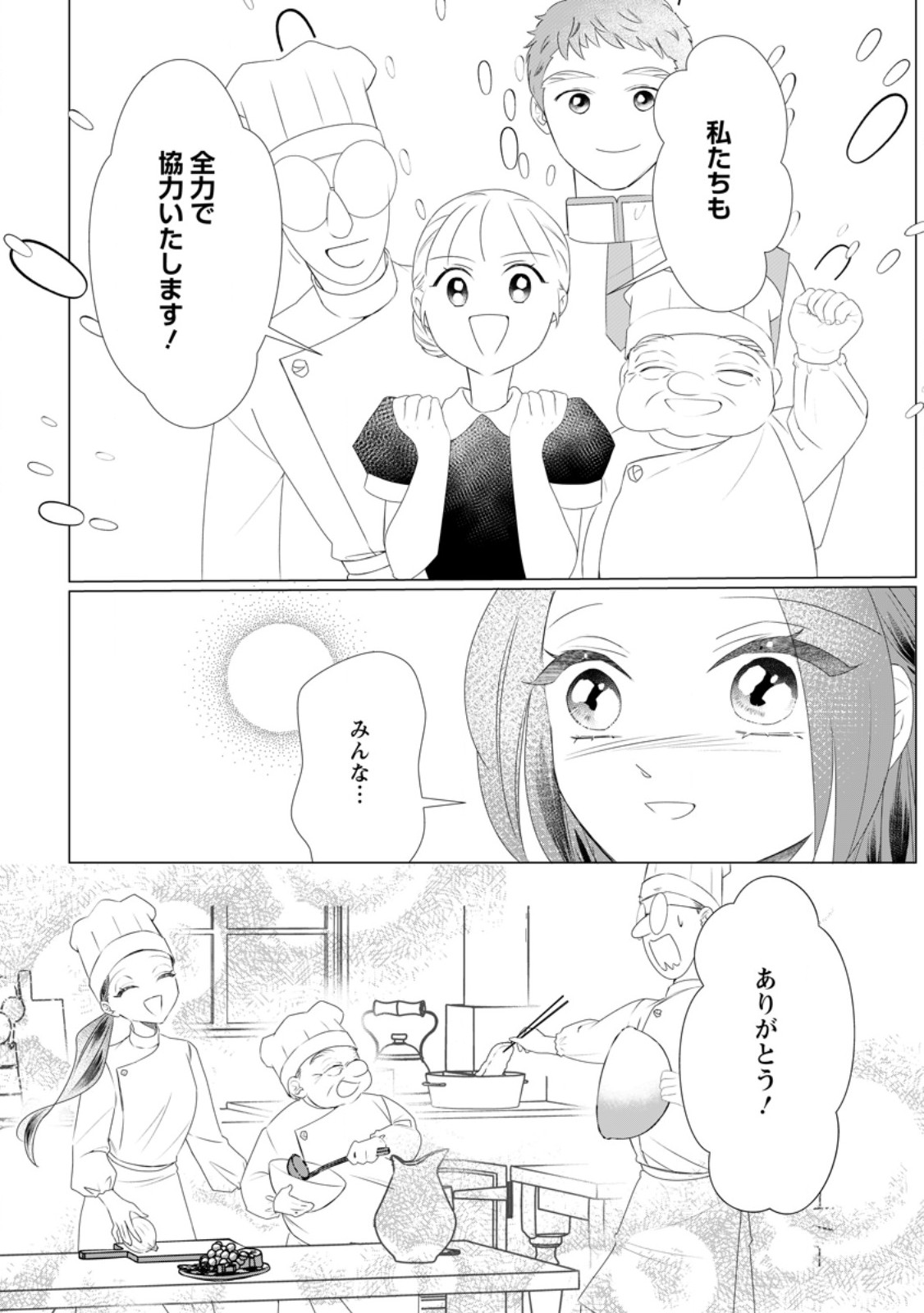 Rou no Naka de Mezameta Akuyaku Reijou wa Shinitakunai: Shokei o Kaihi Shitara, Matteita no wa Dekiai deshita - Chapter 29.2 - Page 8
