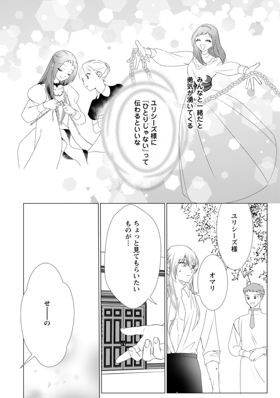 Rou no Naka de Mezameta Akuyaku Reijou wa Shinitakunai: Shokei o Kaihi Shitara, Matteita no wa Dekiai deshita - Chapter 29.2 - Page 9