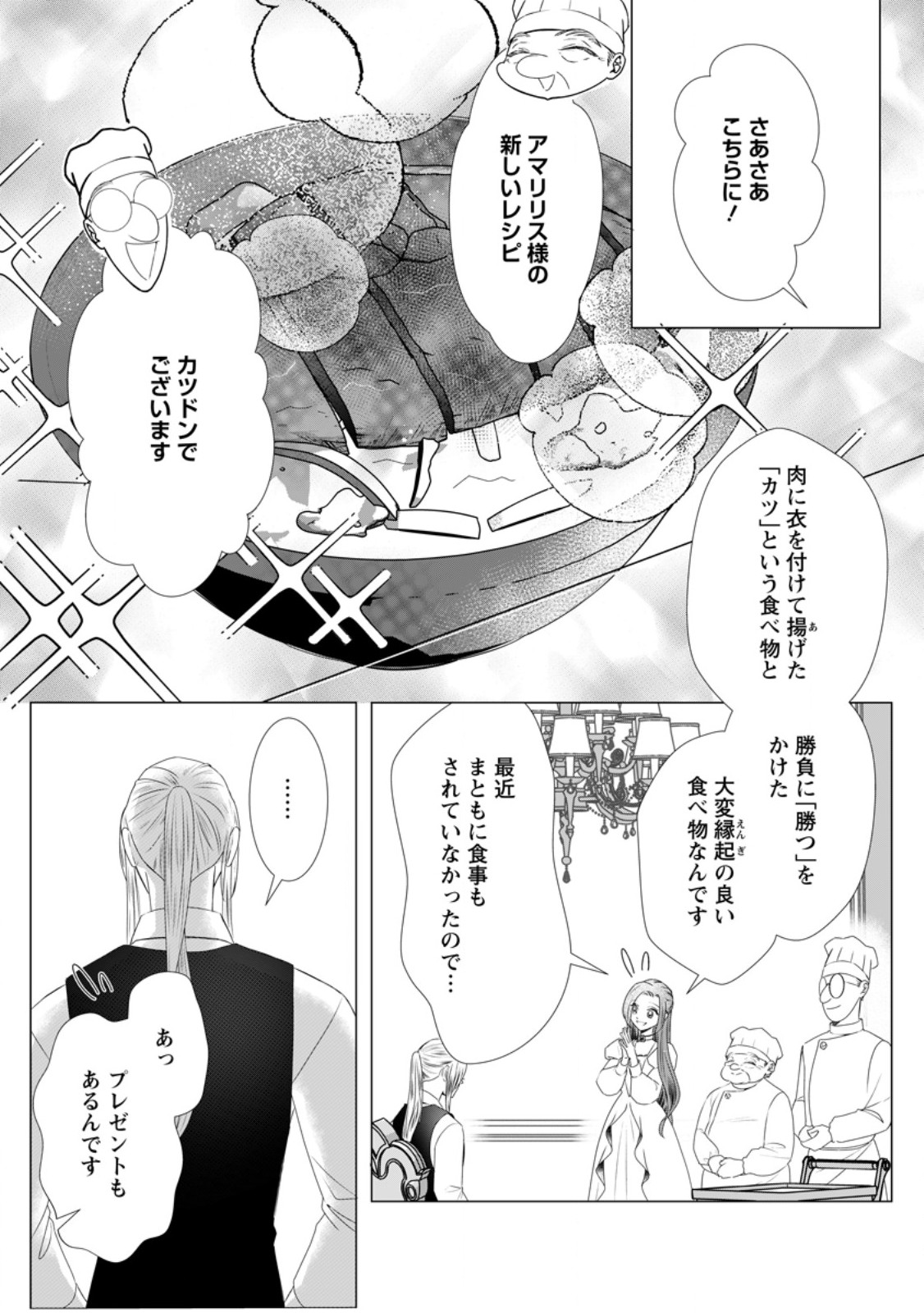 Rou no Naka de Mezameta Akuyaku Reijou wa Shinitakunai: Shokei o Kaihi Shitara, Matteita no wa Dekiai deshita - Chapter 29.3 - Page 1